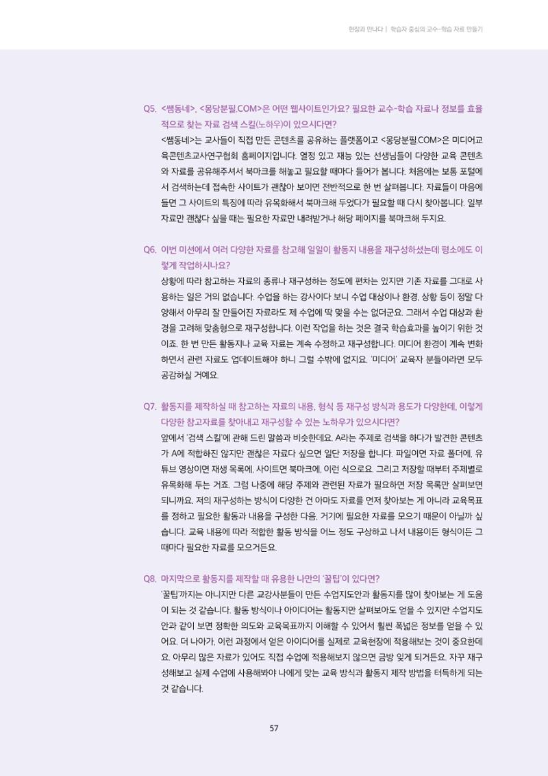 23-4 학습자 중심의 교수-학습 자료 만들기 - 미션 수행 경로 탐색을 통한 ‘꿀팁’ 공유 20페이지