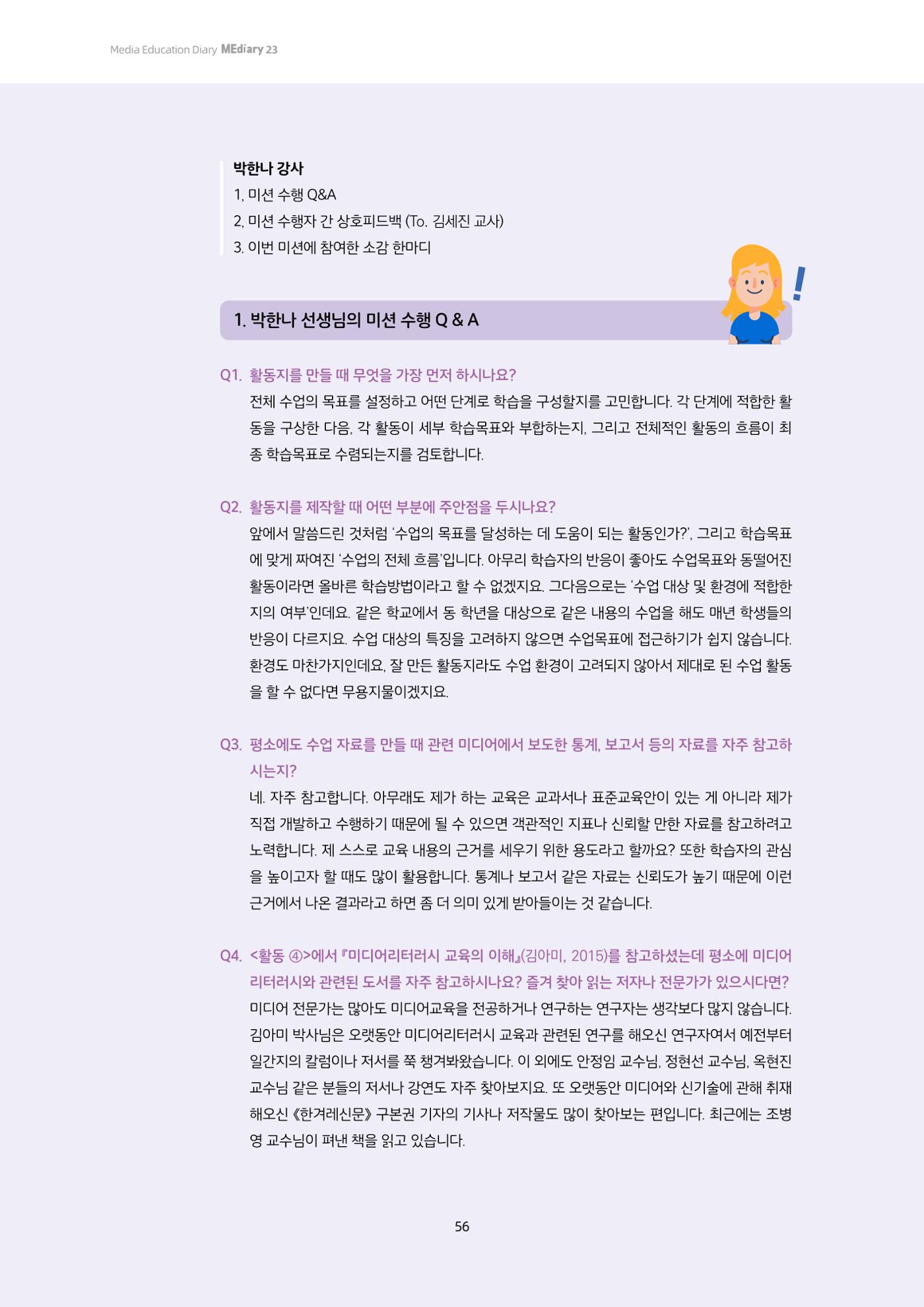 23-4 학습자 중심의 교수-학습 자료 만들기 - 미션 수행 경로 탐색을 통한 ‘꿀팁’ 공유 19페이지
