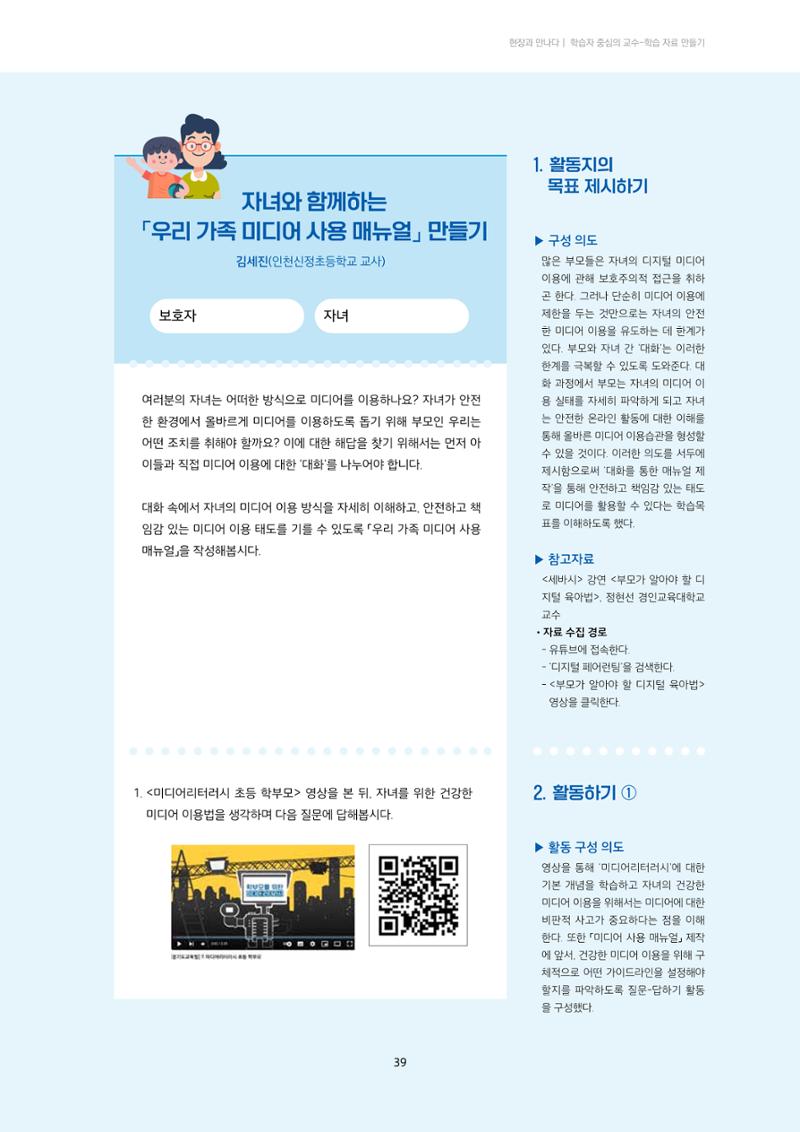 23-4 학습자 중심의 교수-학습 자료 만들기 - 미션 수행 경로 탐색을 통한 ‘꿀팁’ 공유 2페이지