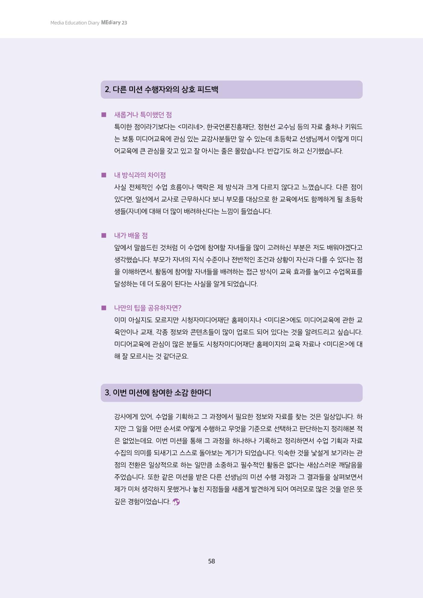 23-4 학습자 중심의 교수-학습 자료 만들기 - 미션 수행 경로 탐색을 통한 ‘꿀팁’ 공유 21페이지