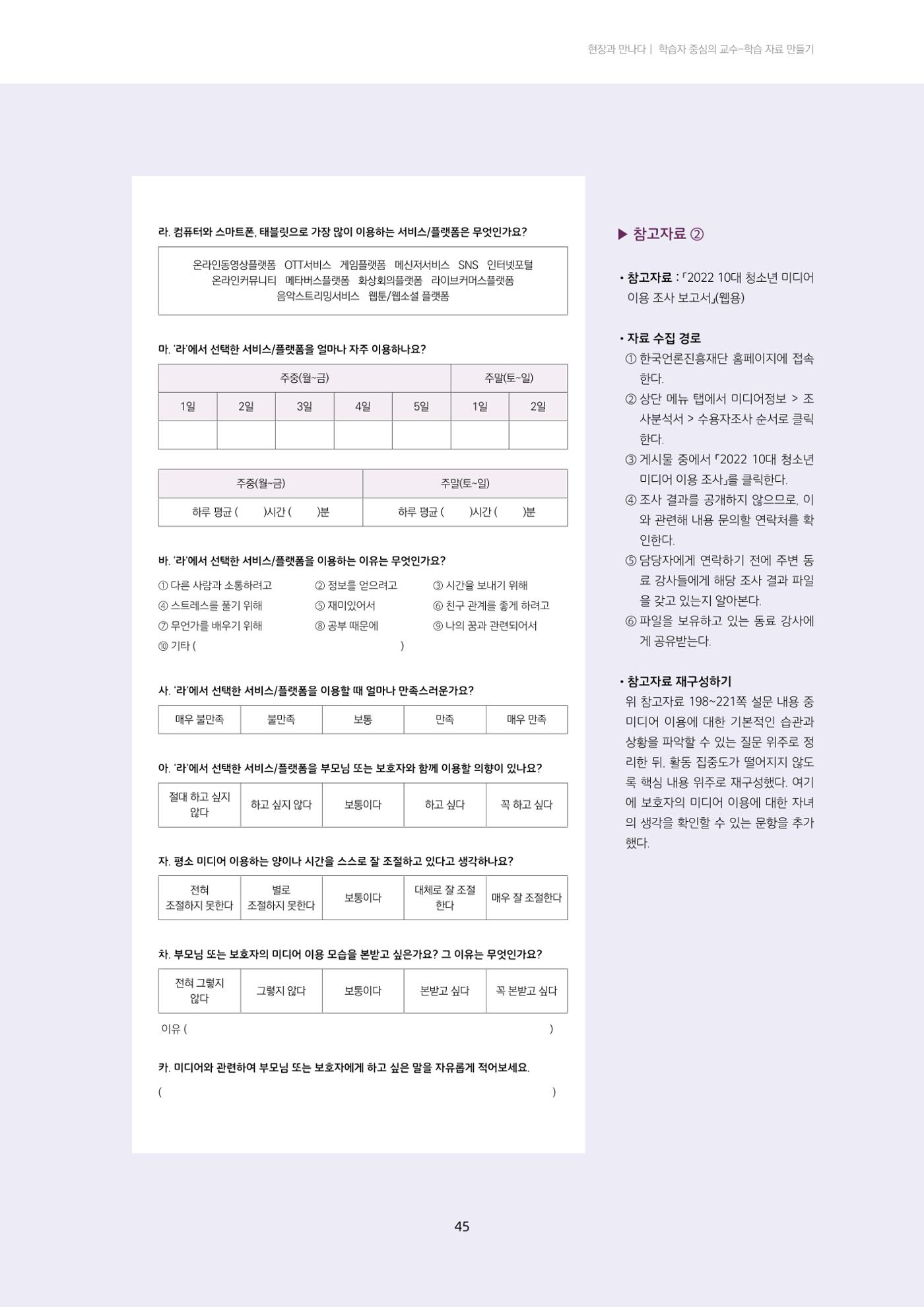 23-4 학습자 중심의 교수-학습 자료 만들기 - 미션 수행 경로 탐색을 통한 ‘꿀팁’ 공유 8페이지