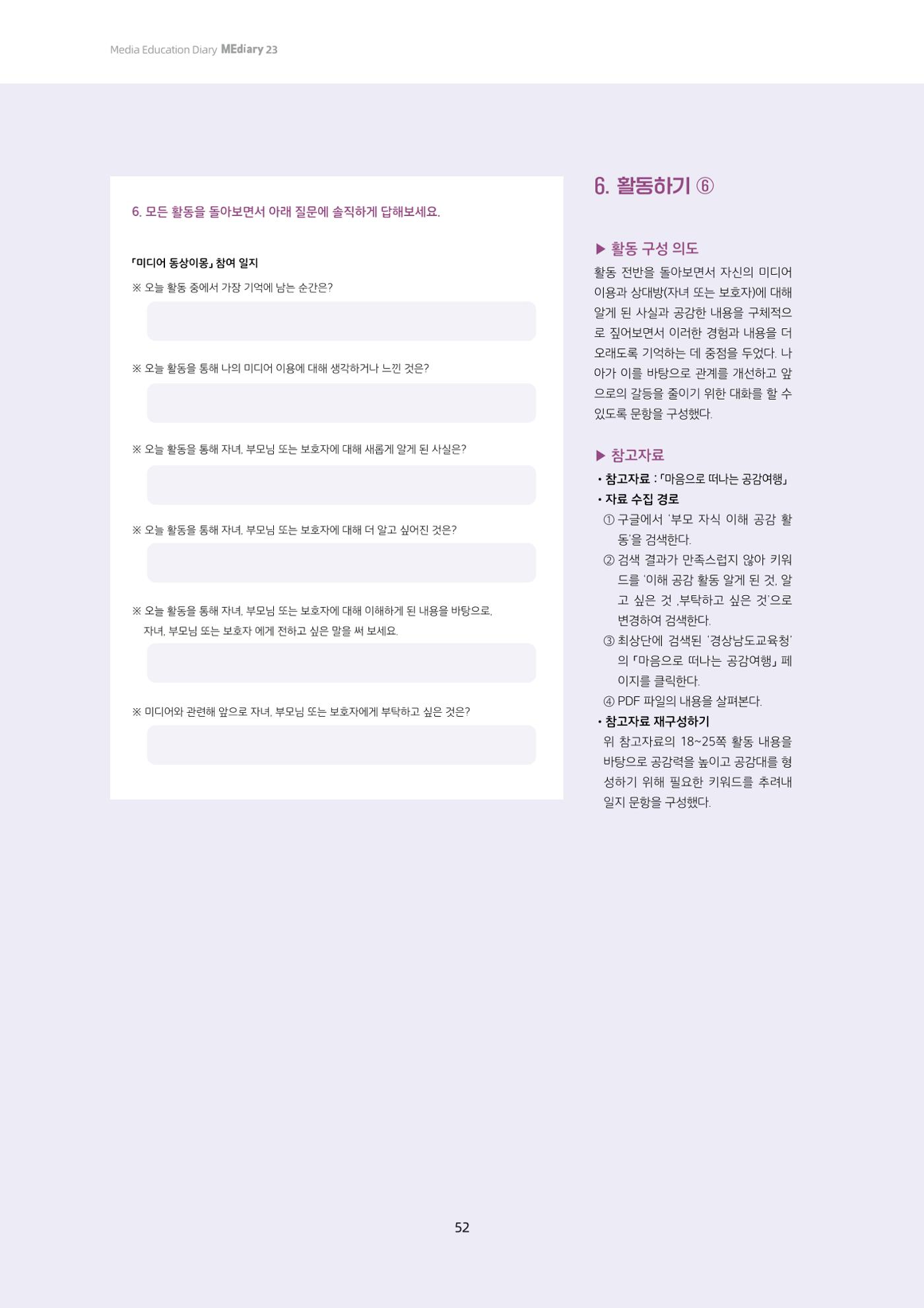 23-4 학습자 중심의 교수-학습 자료 만들기 - 미션 수행 경로 탐색을 통한 ‘꿀팁’ 공유 15페이지