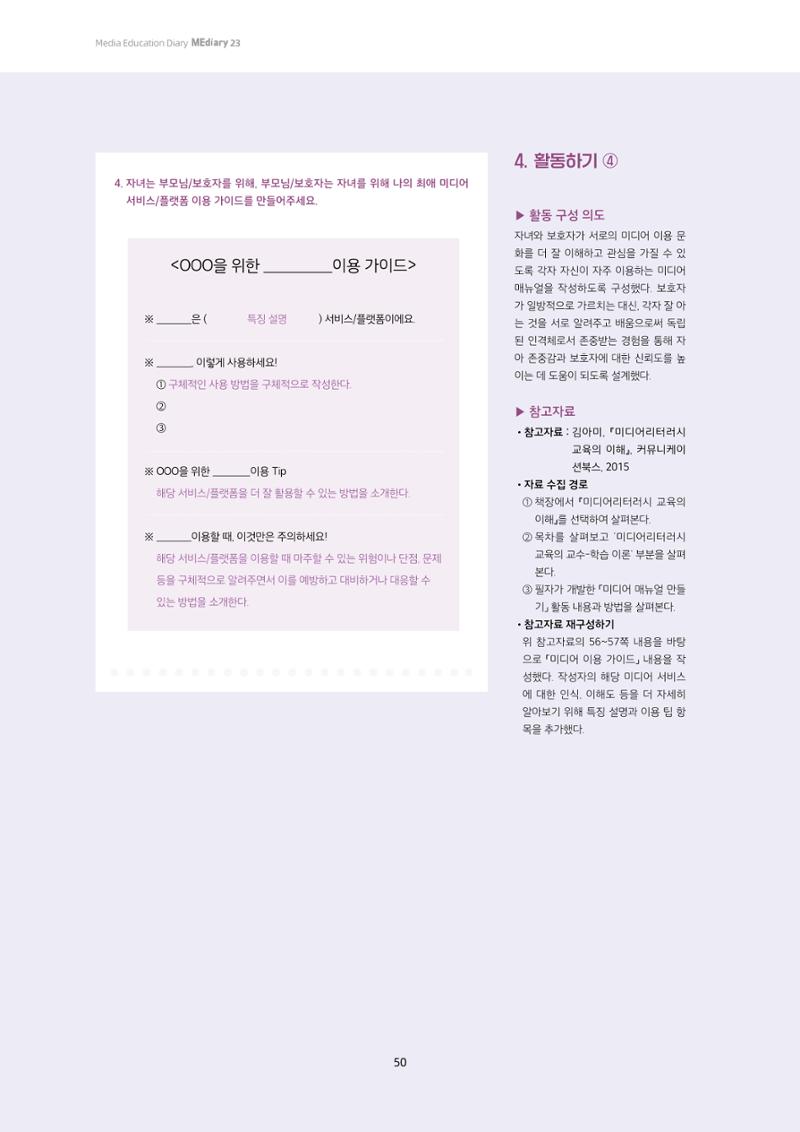 23-4 학습자 중심의 교수-학습 자료 만들기 - 미션 수행 경로 탐색을 통한 ‘꿀팁’ 공유 13페이지