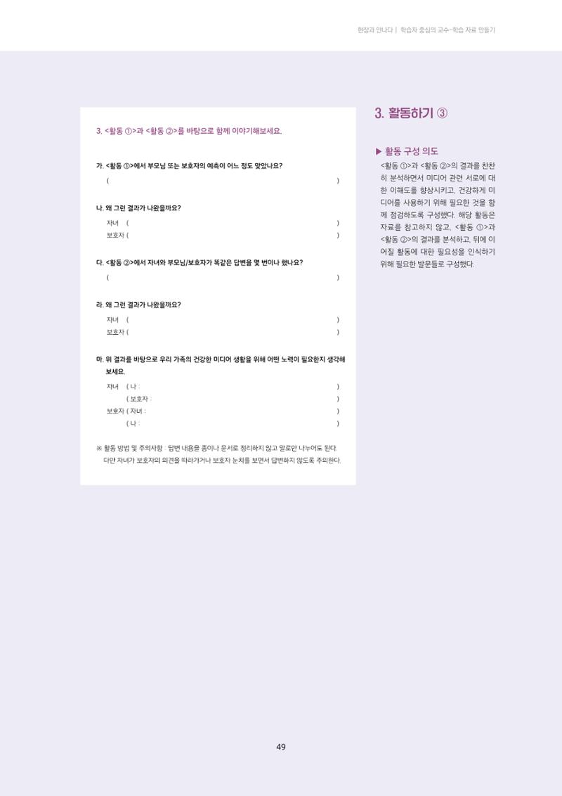 23-4 학습자 중심의 교수-학습 자료 만들기 - 미션 수행 경로 탐색을 통한 ‘꿀팁’ 공유 12페이지