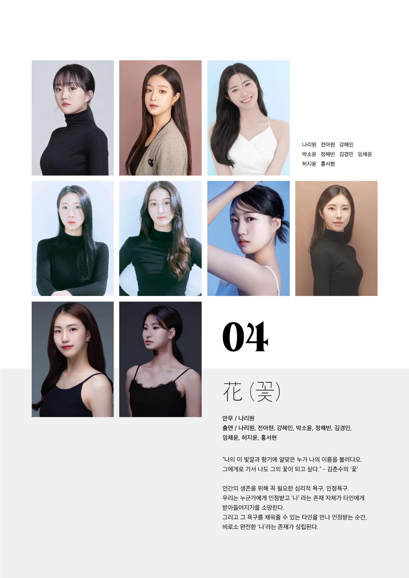 [2024무브먼트이화]공연팜플렛 9페이지