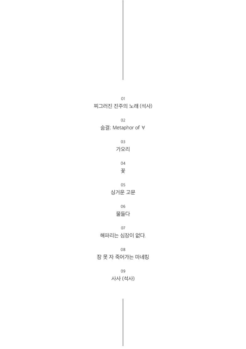 [2024무브먼트이화]공연팜플렛 5페이지