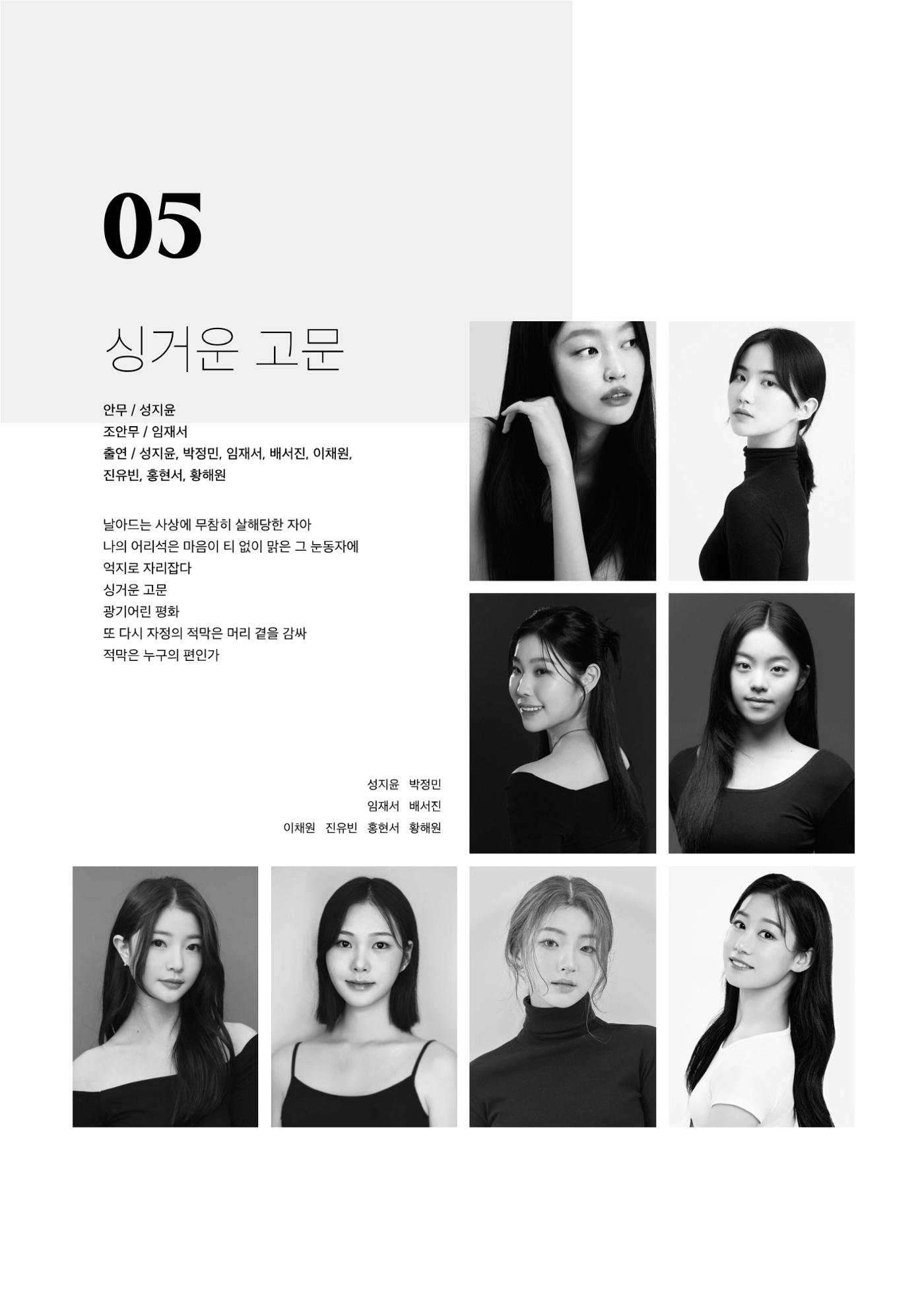 [2024무브먼트이화]공연팜플렛 10페이지