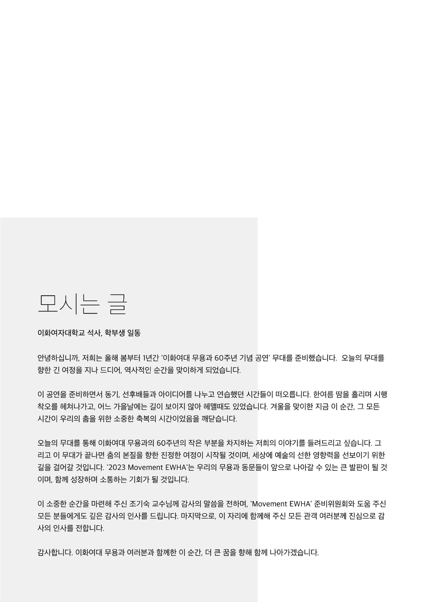 [2024무브먼트이화]공연팜플렛 4페이지