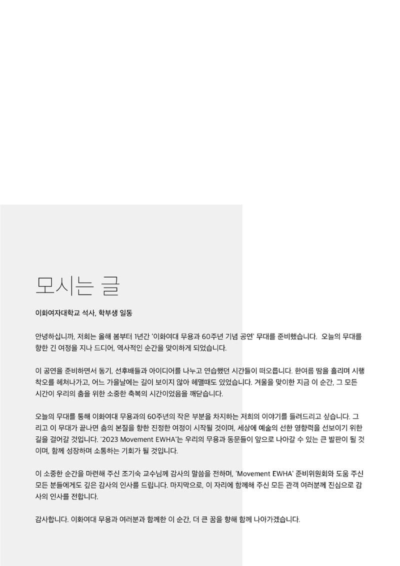 [2024무브먼트이화]공연팜플렛 4페이지
