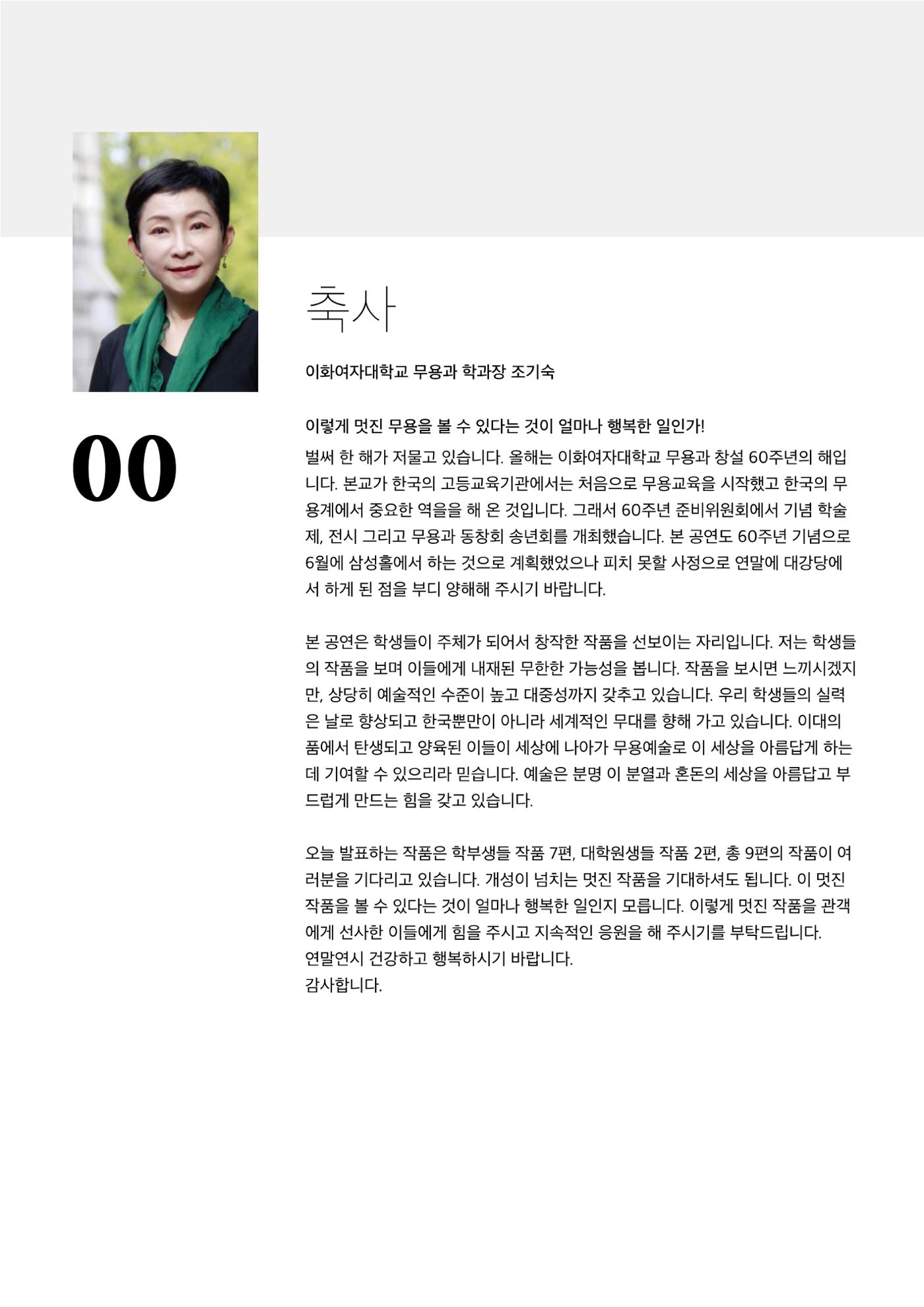 [2024무브먼트이화]공연팜플렛 3페이지
