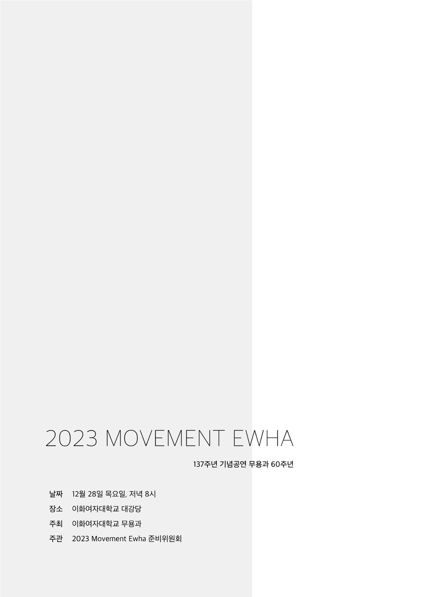 [2024무브먼트이화]공연팜플렛 2페이지