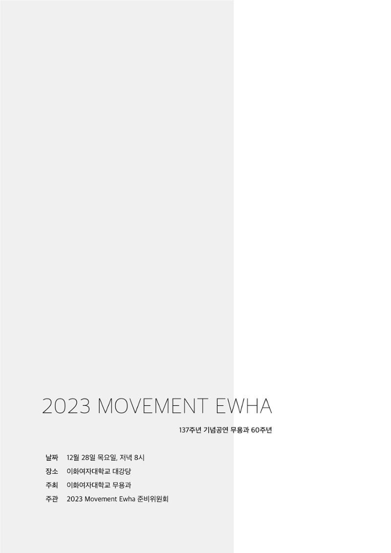 [2024무브먼트이화]공연팜플렛 2페이지