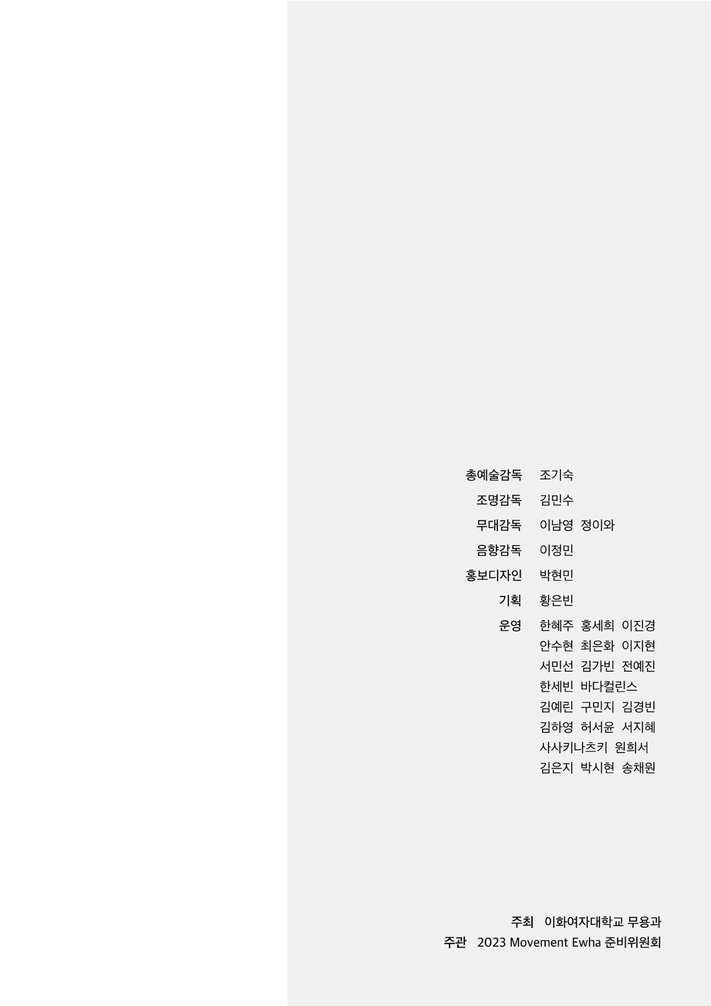 [2024무브먼트이화]공연팜플렛 15페이지