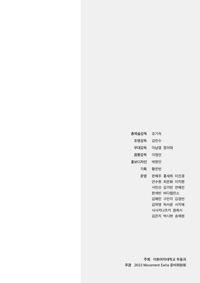 [2024무브먼트이화]공연팜플렛 15페이지