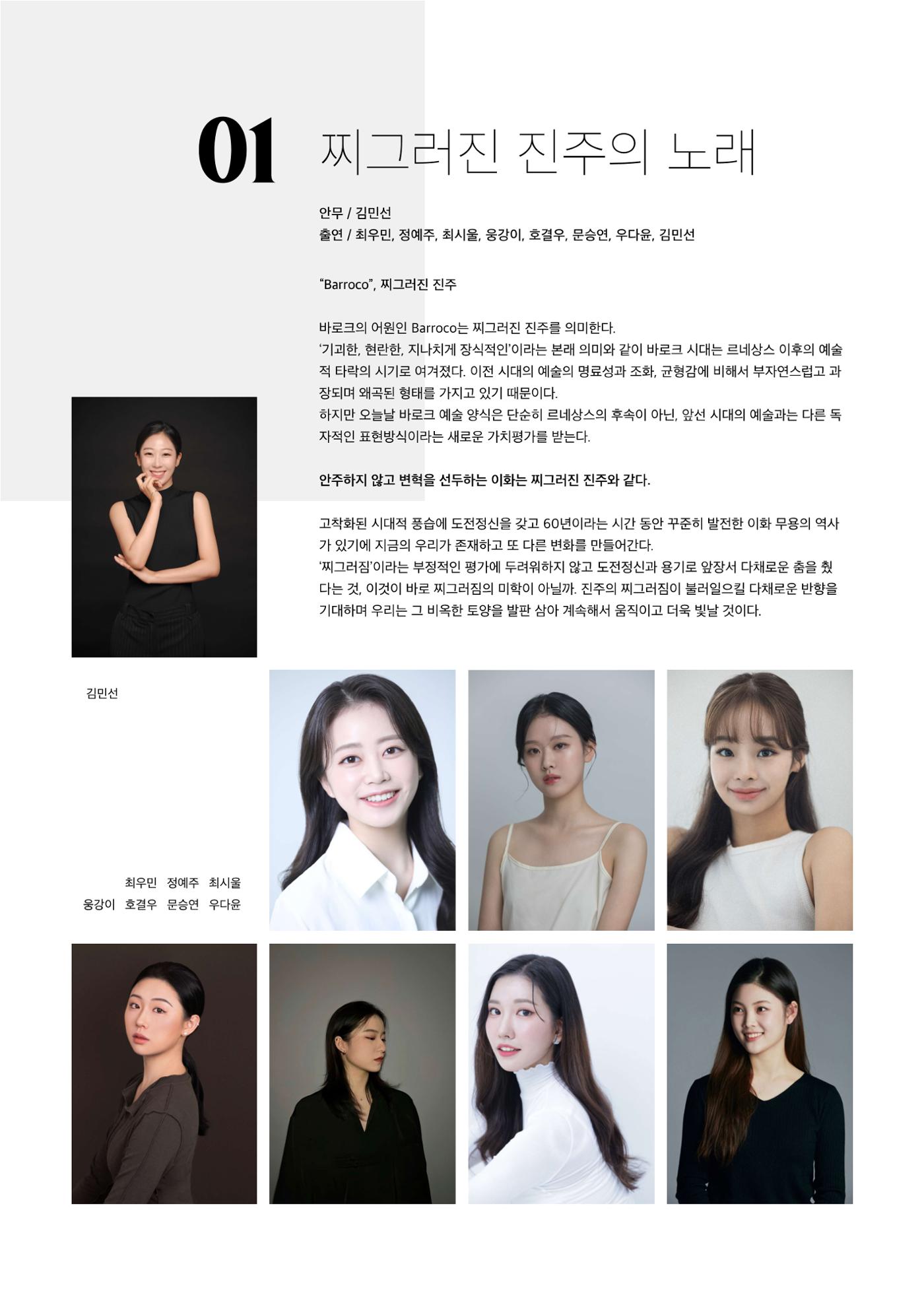 [2024무브먼트이화]공연팜플렛 6페이지