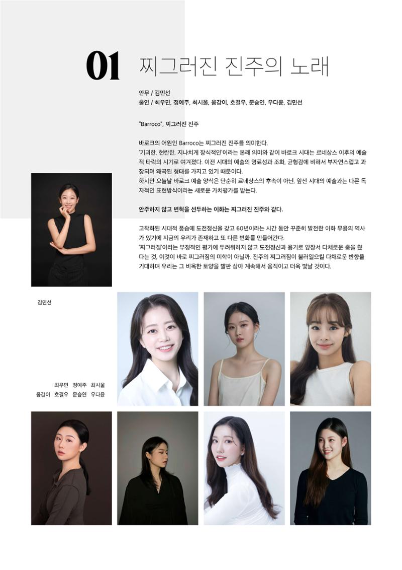 [2024무브먼트이화]공연팜플렛 6페이지