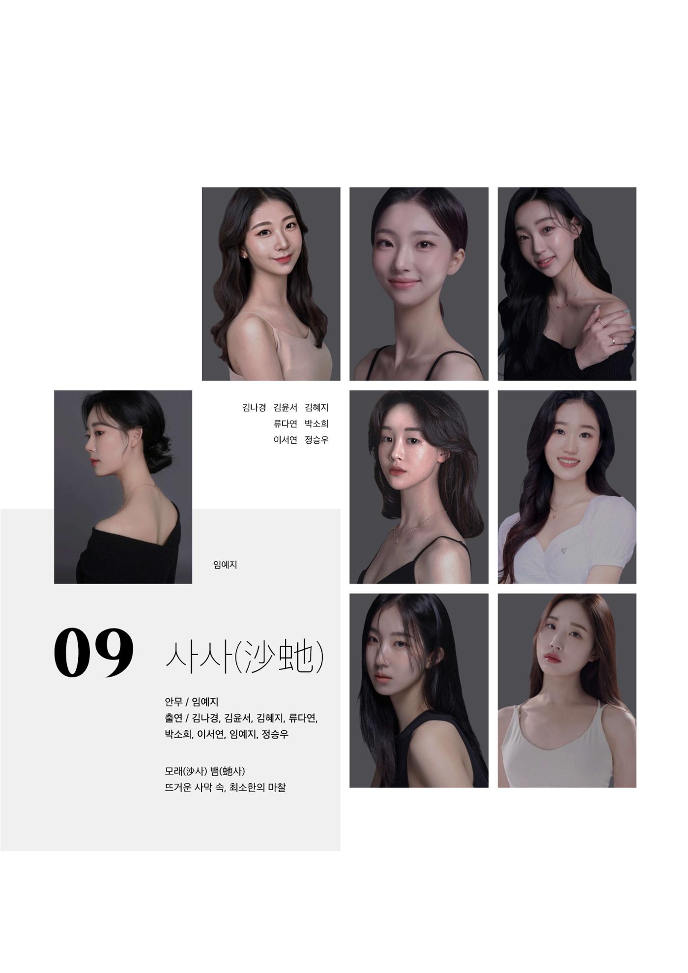 [2024무브먼트이화]공연팜플렛 14페이지