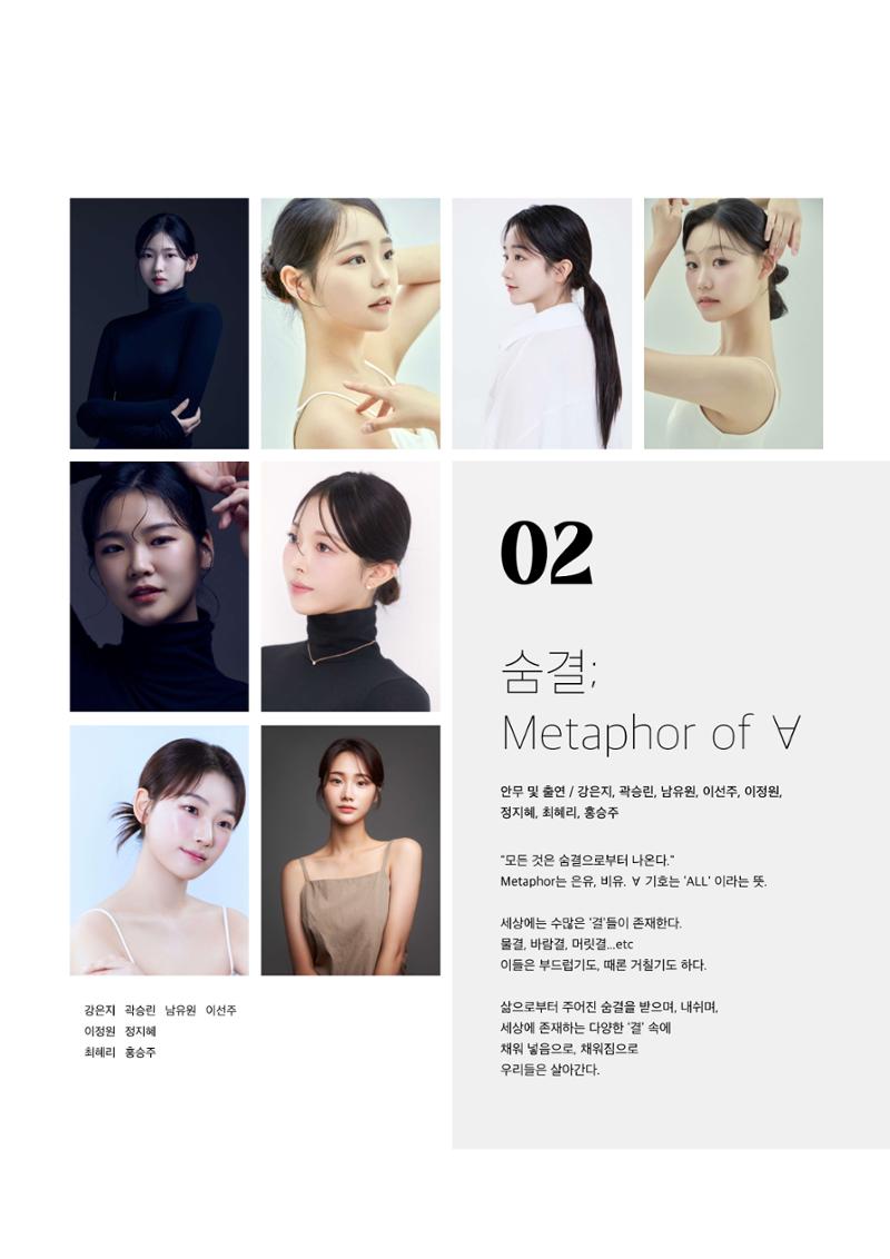 [2024무브먼트이화]공연팜플렛 7페이지