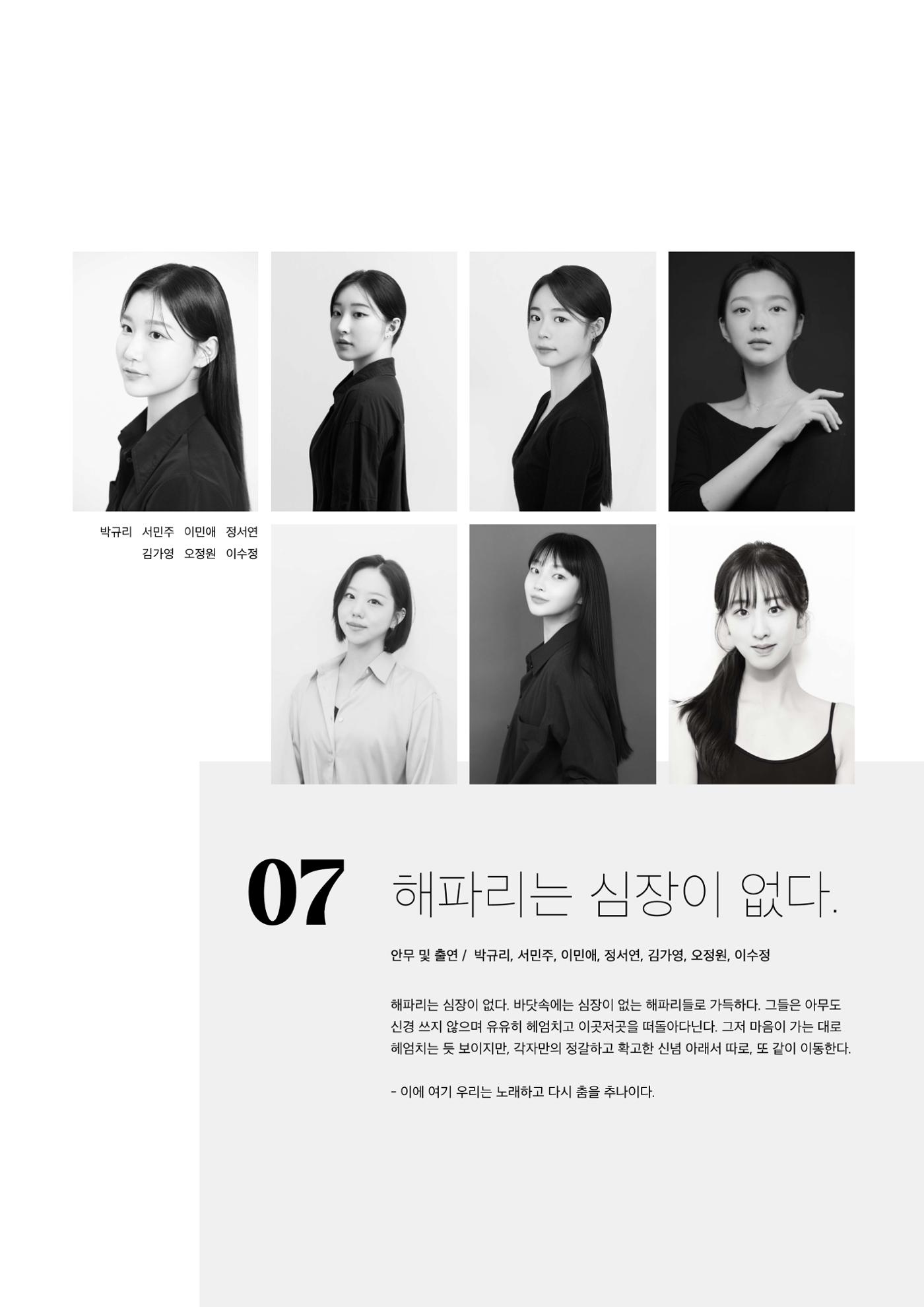 [2024무브먼트이화]공연팜플렛 12페이지