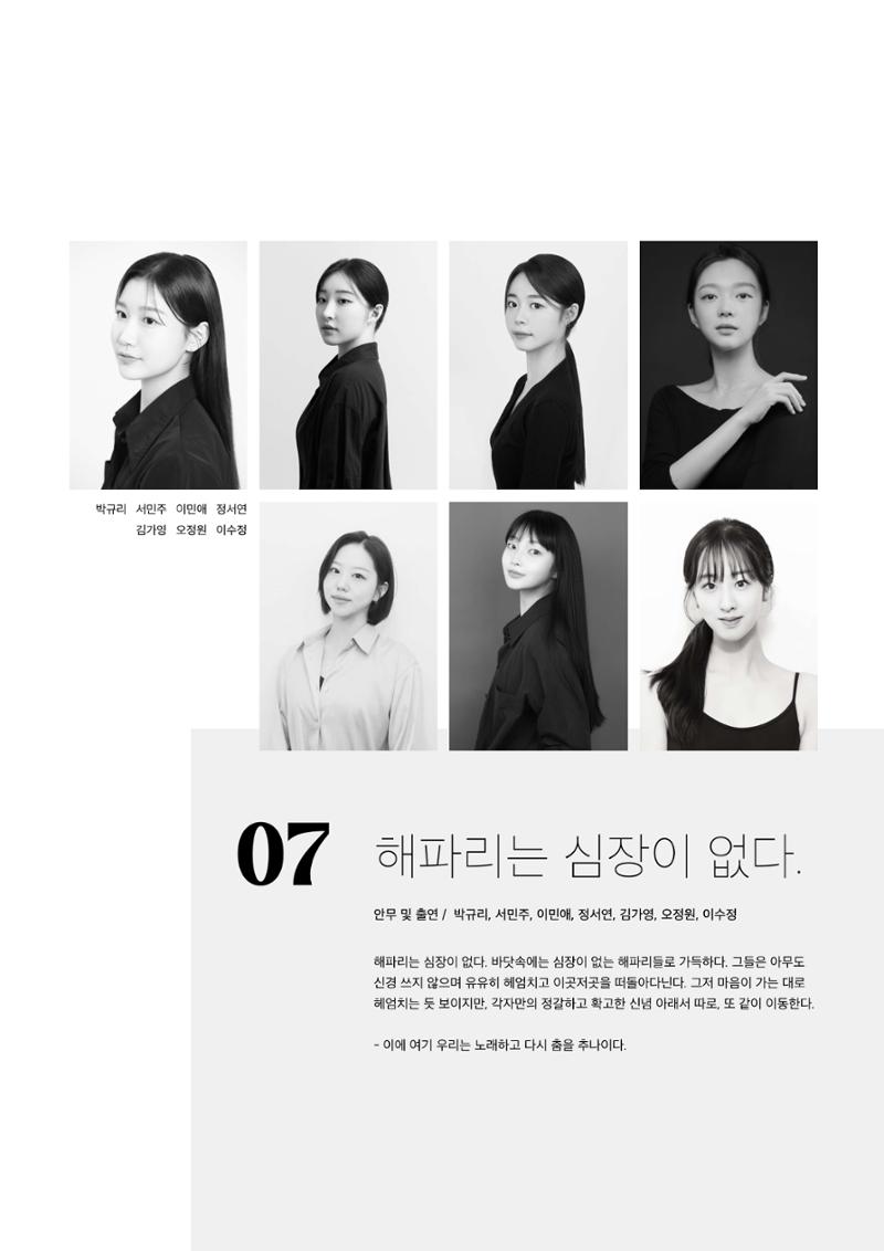 [2024무브먼트이화]공연팜플렛 12페이지