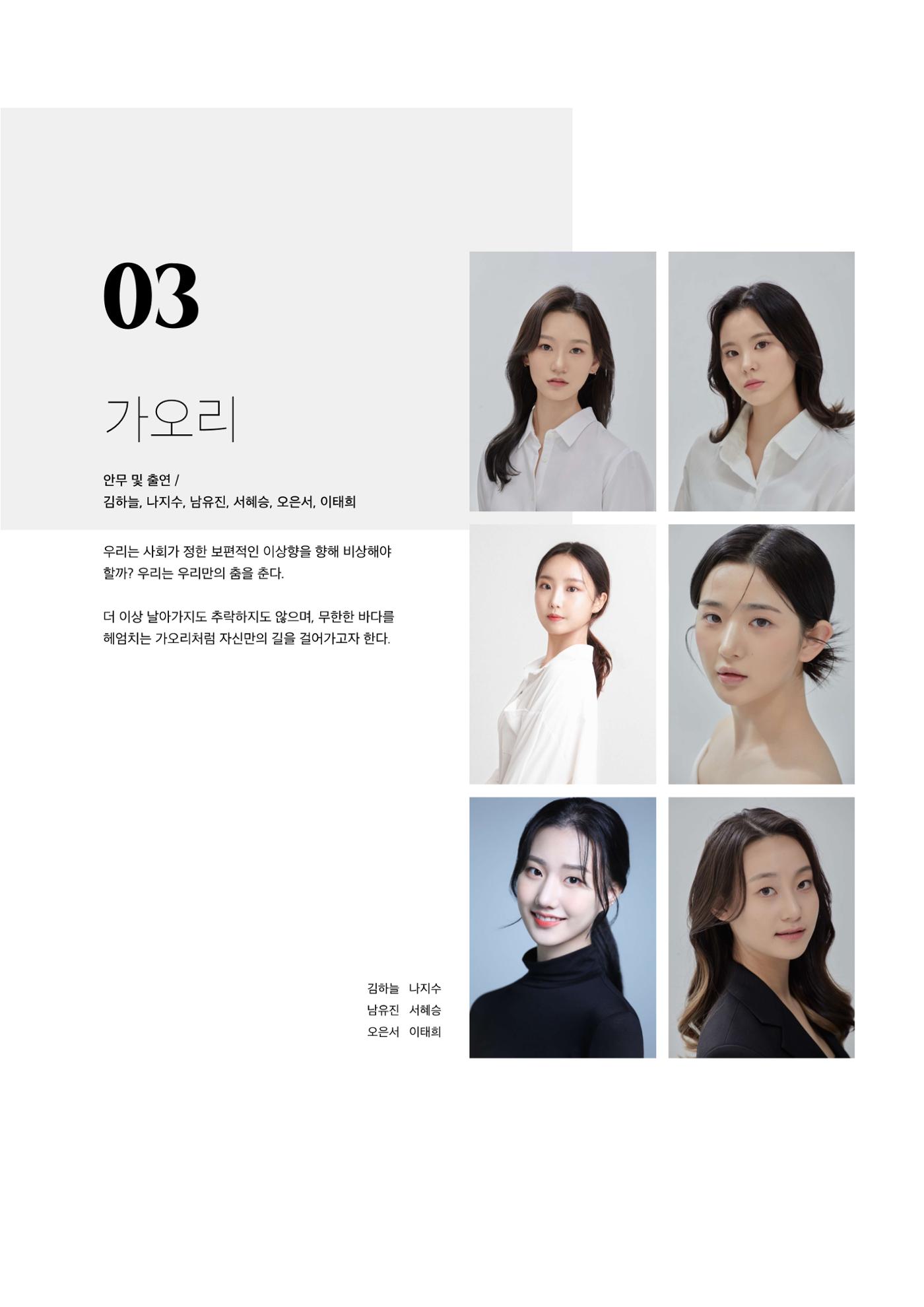 [2024무브먼트이화]공연팜플렛 8페이지