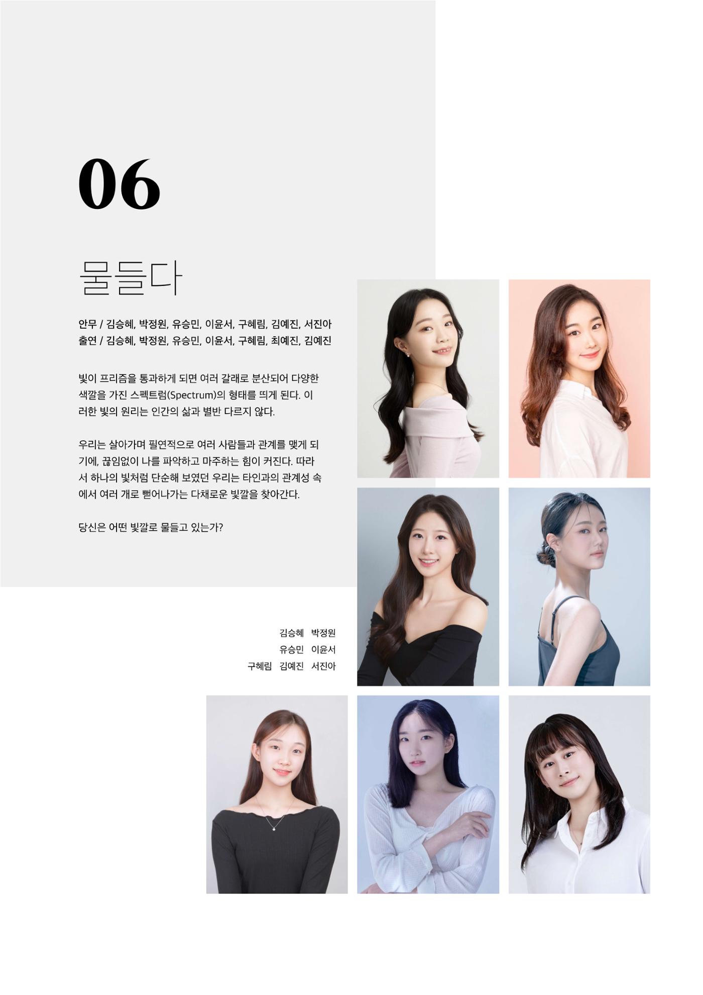 [2024무브먼트이화]공연팜플렛 11페이지