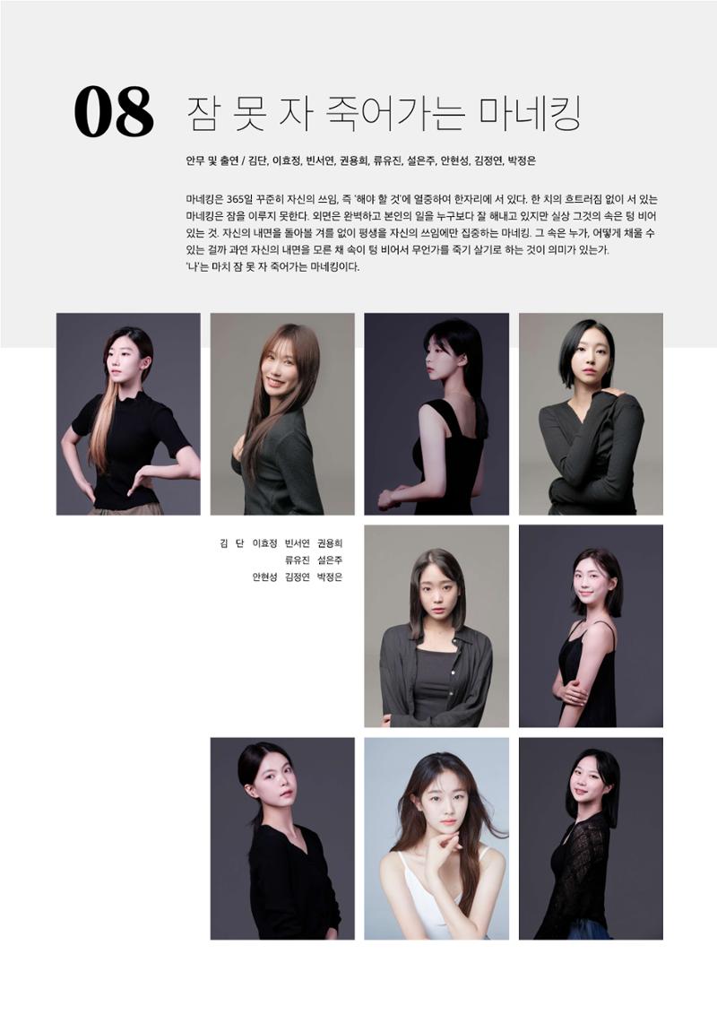 [2024무브먼트이화]공연팜플렛 13페이지