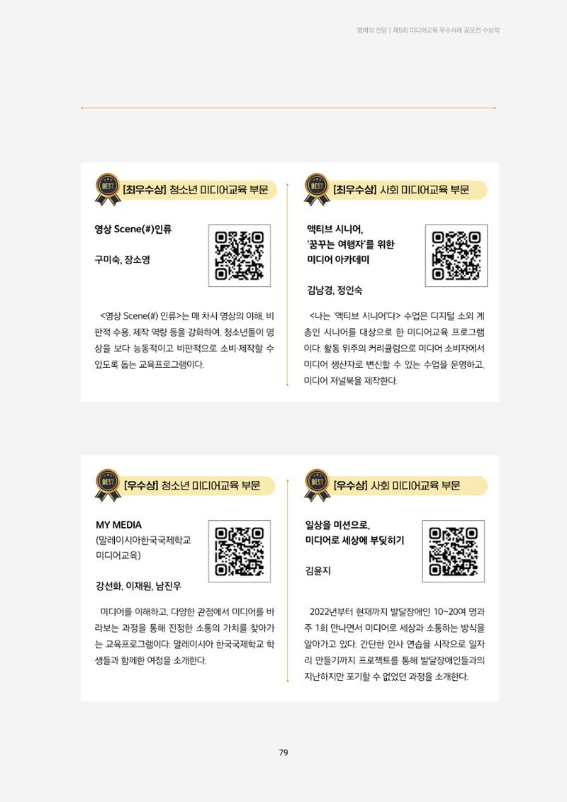 23-7 제5회 미디어교육 우수사례 공모전 수상작 2페이지