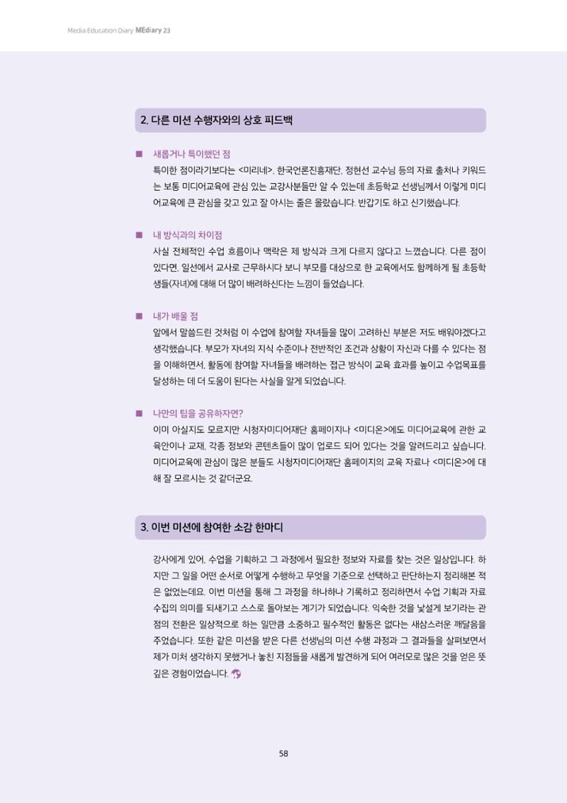 미디어리 23호 전체 58페이지