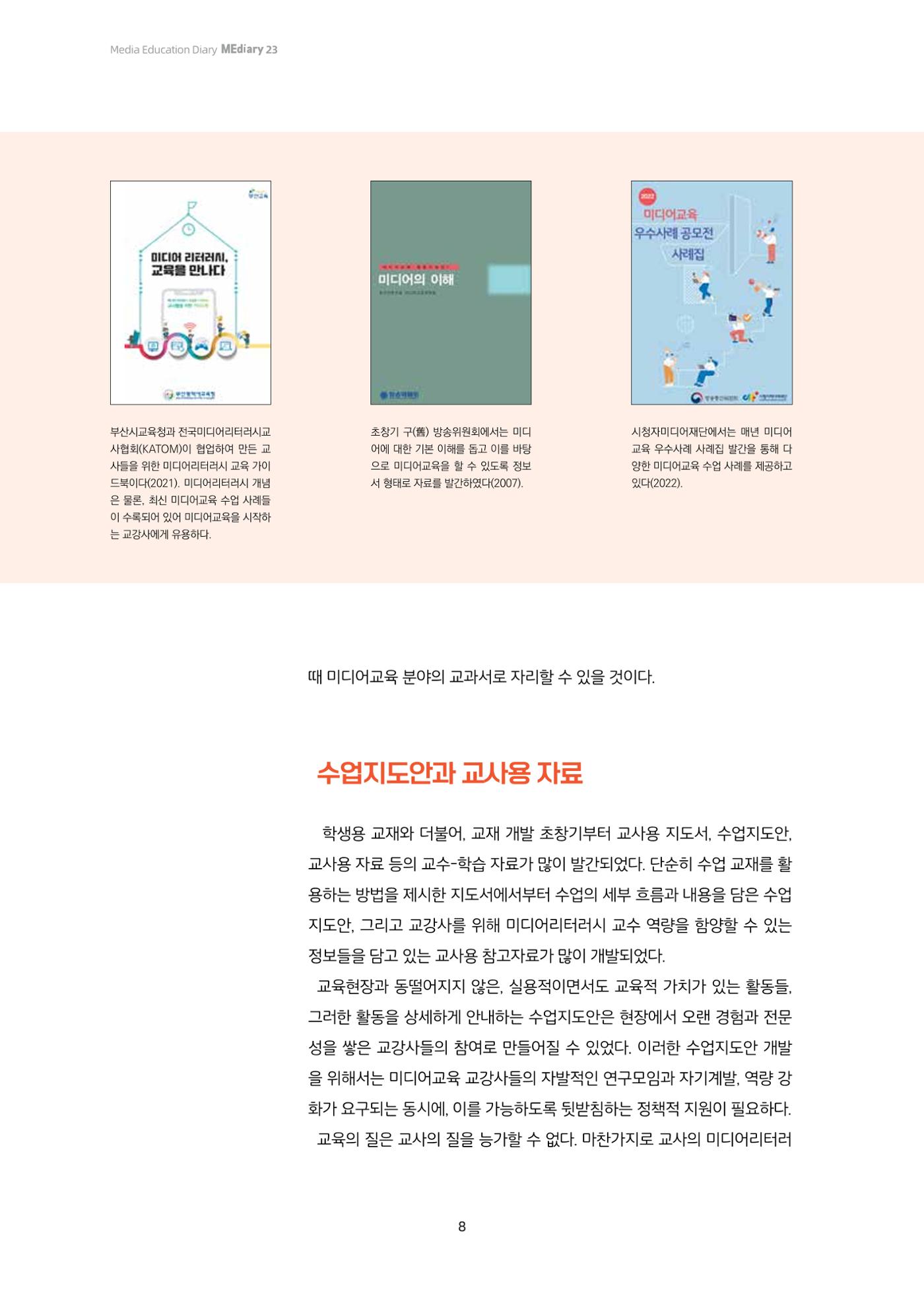 미디어리 23호 전체 8페이지