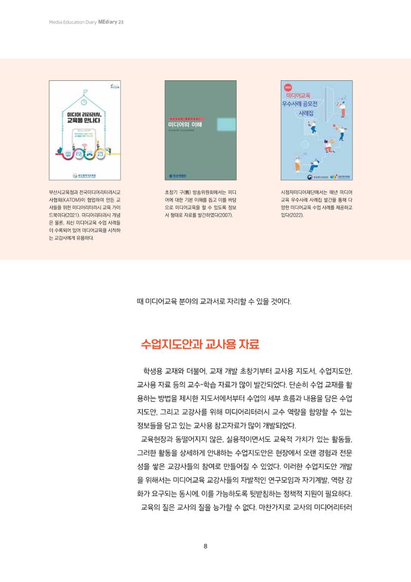 미디어리 23호 전체 8페이지