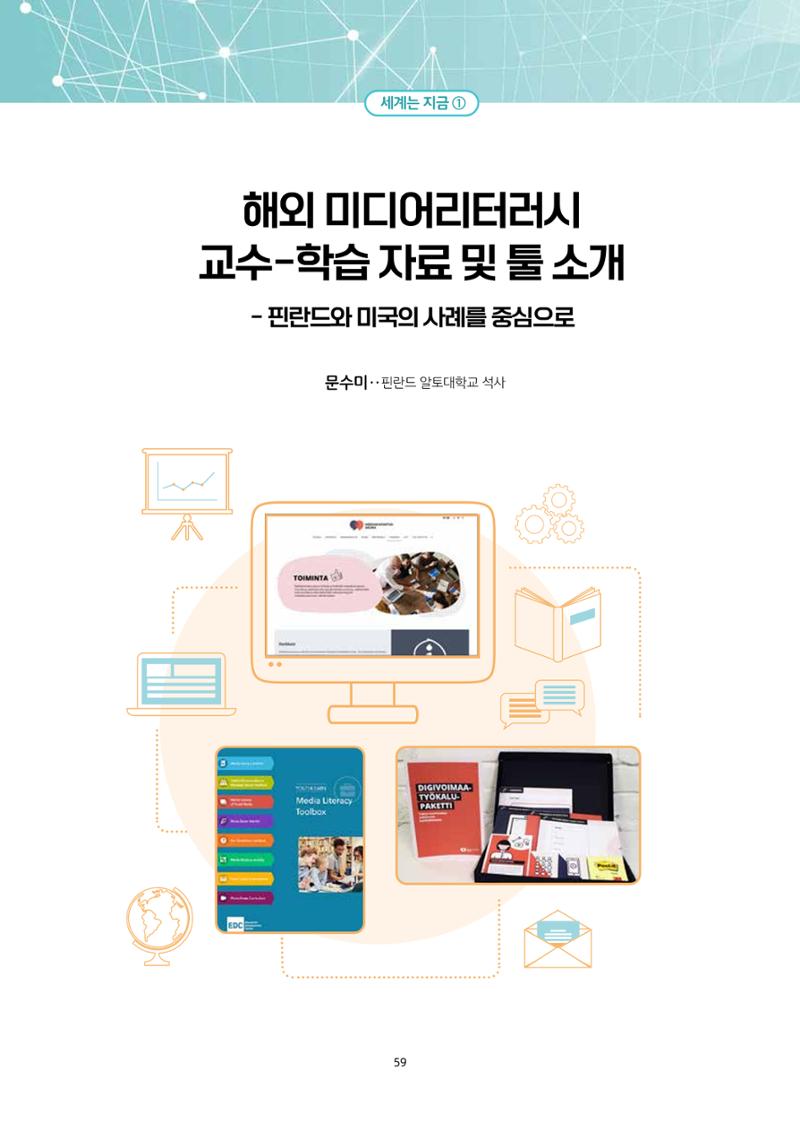 미디어리 23호 전체 59페이지
