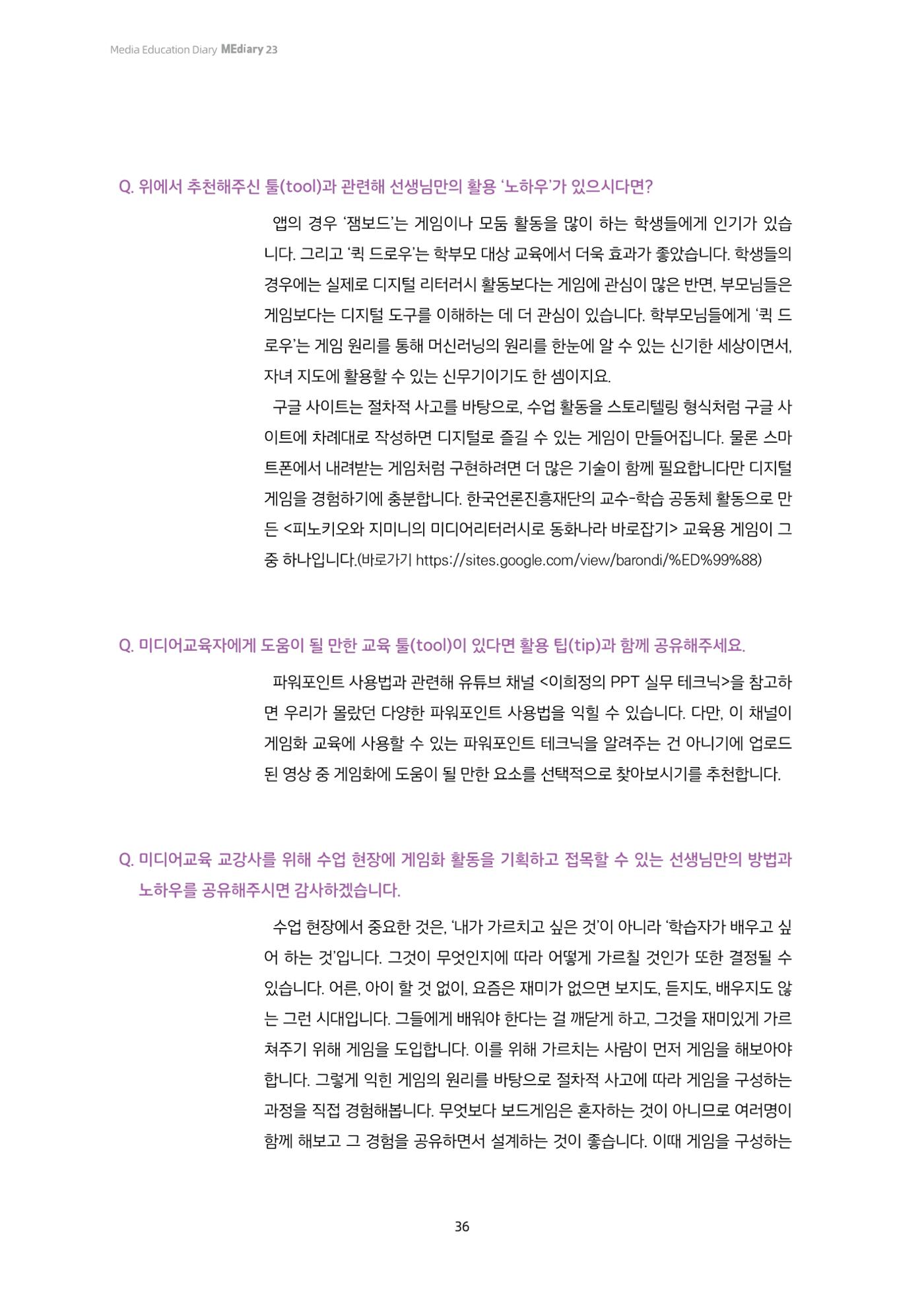미디어리 23호 전체 36페이지