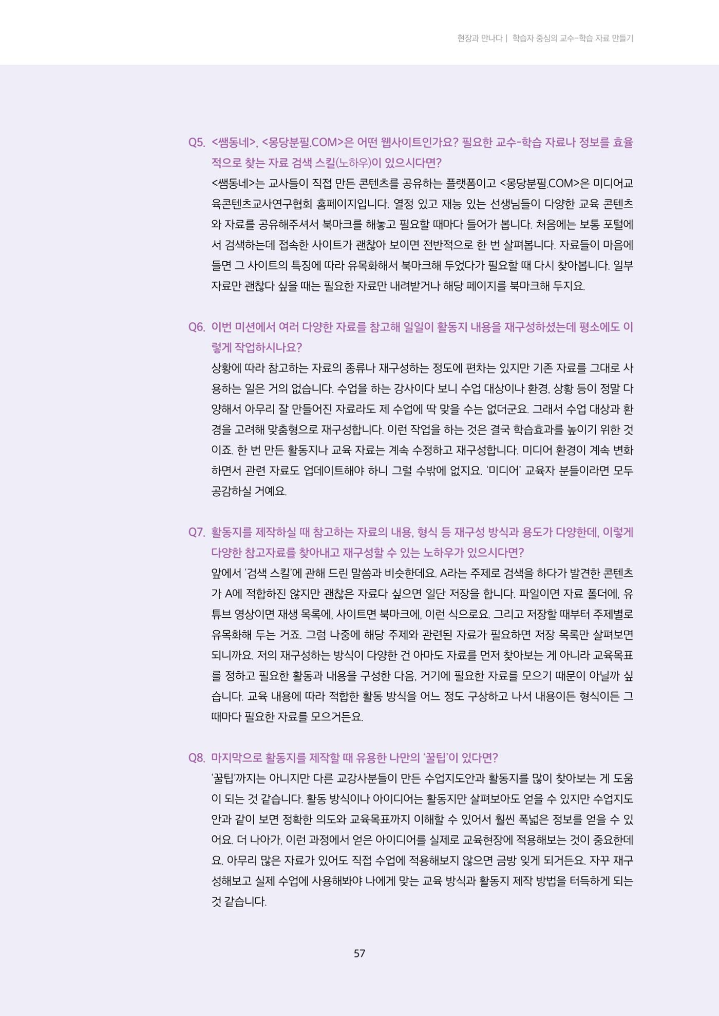 미디어리 23호 전체 57페이지