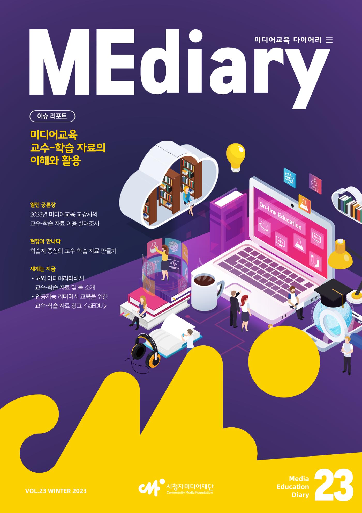 미디어리 23호 전체 1페이지