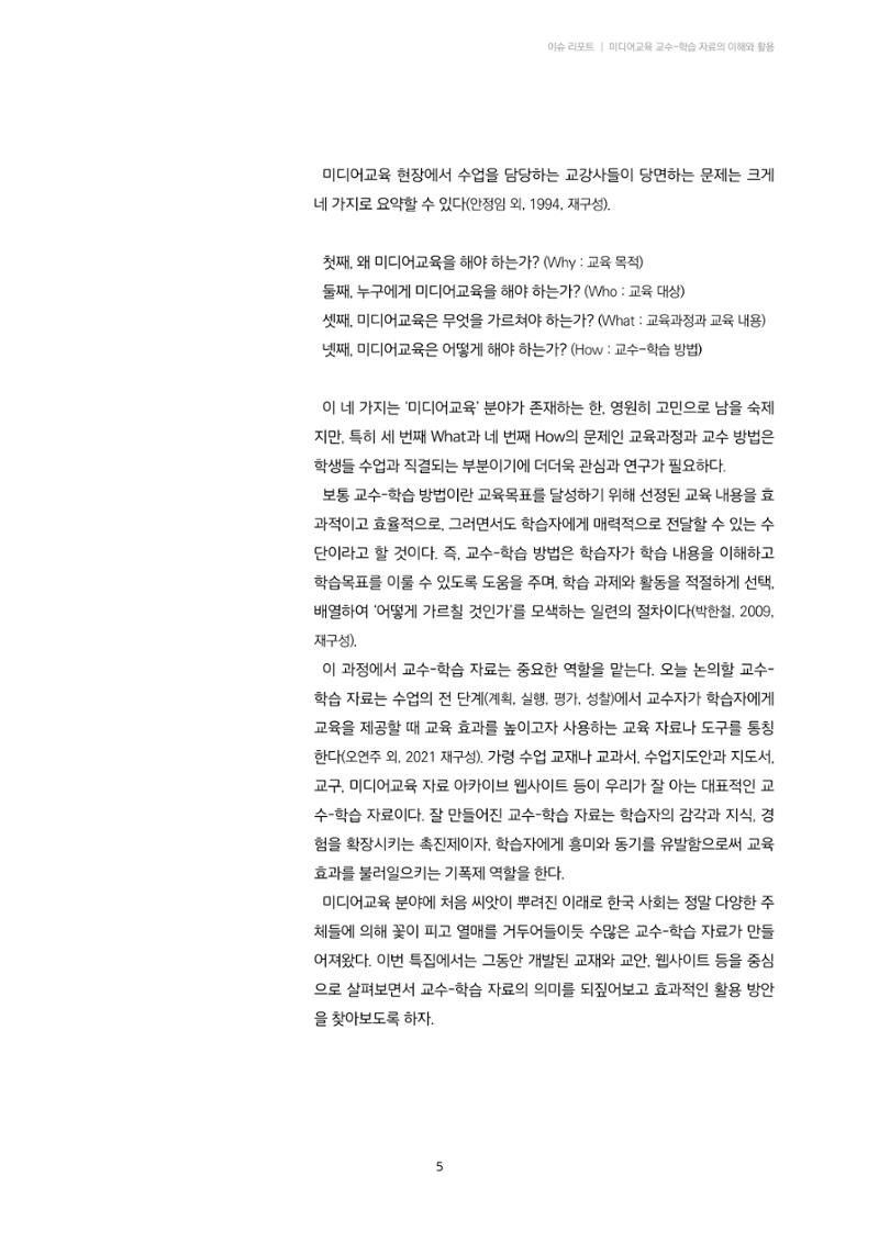 미디어리 23호 전체 5페이지