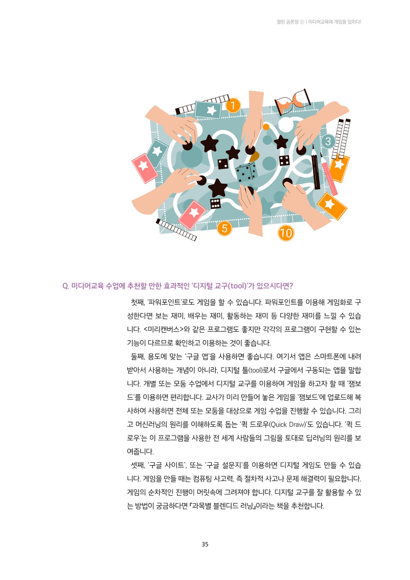미디어리 23호 전체 35페이지