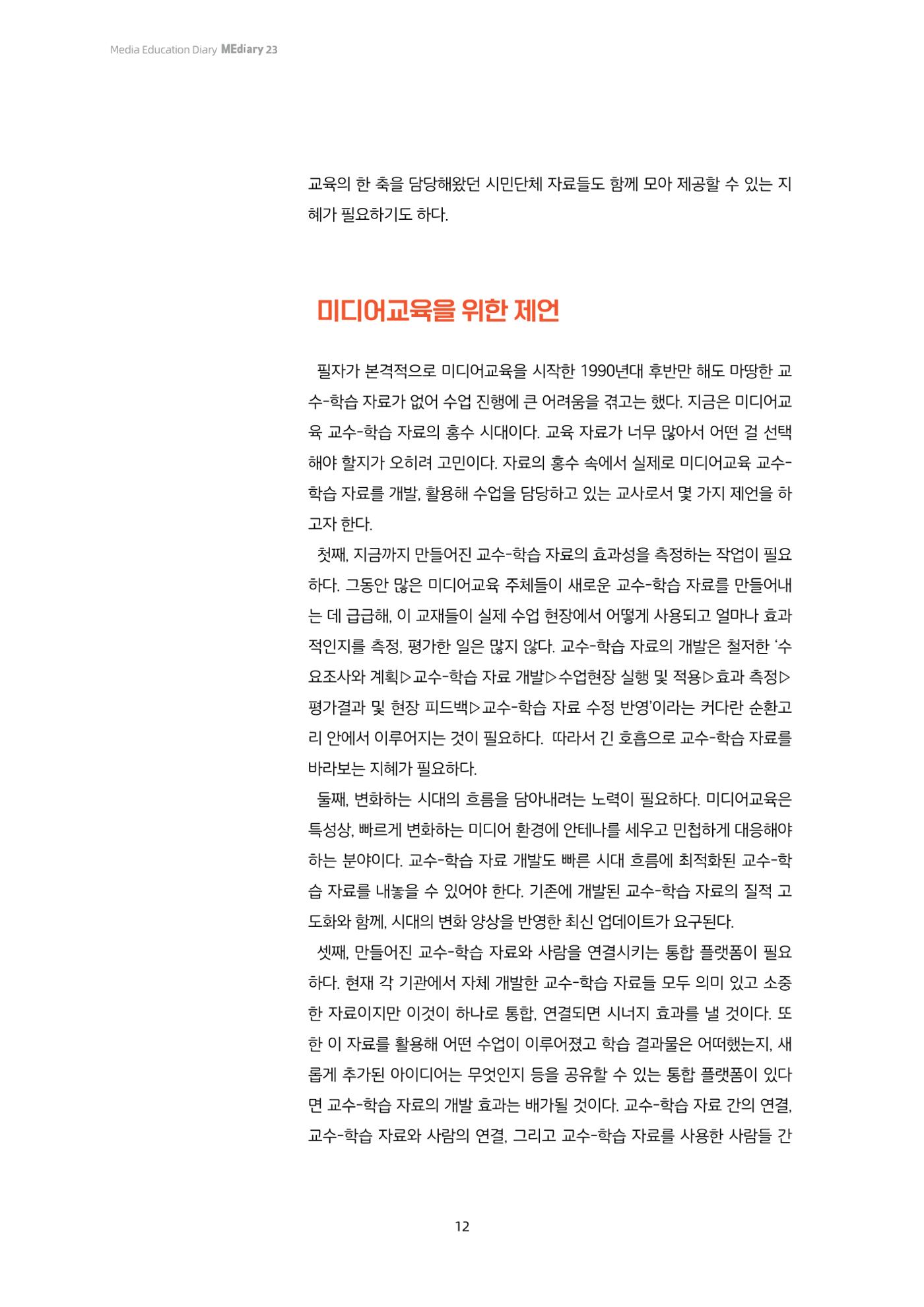 미디어리 23호 전체 12페이지