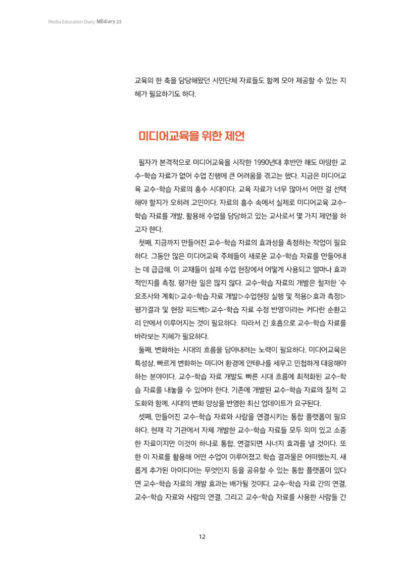 미디어리 23호 전체 12페이지