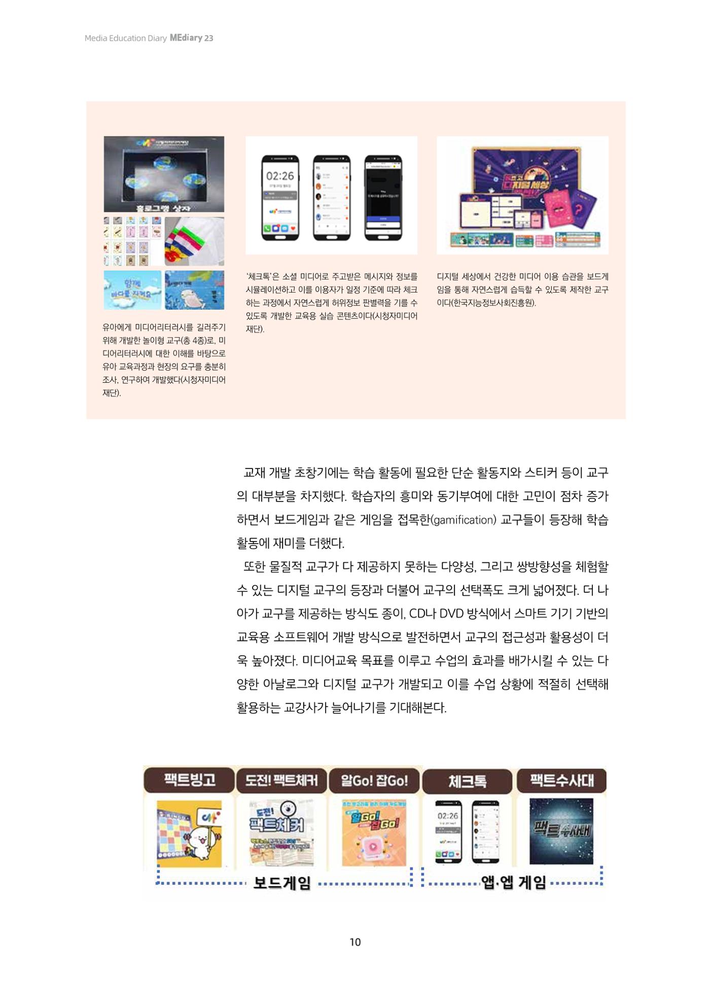 미디어리 23호 전체 10페이지