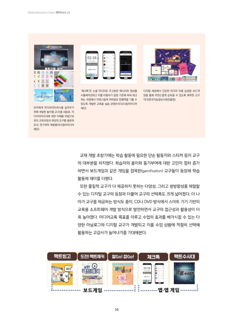 미디어리 23호 전체 10페이지