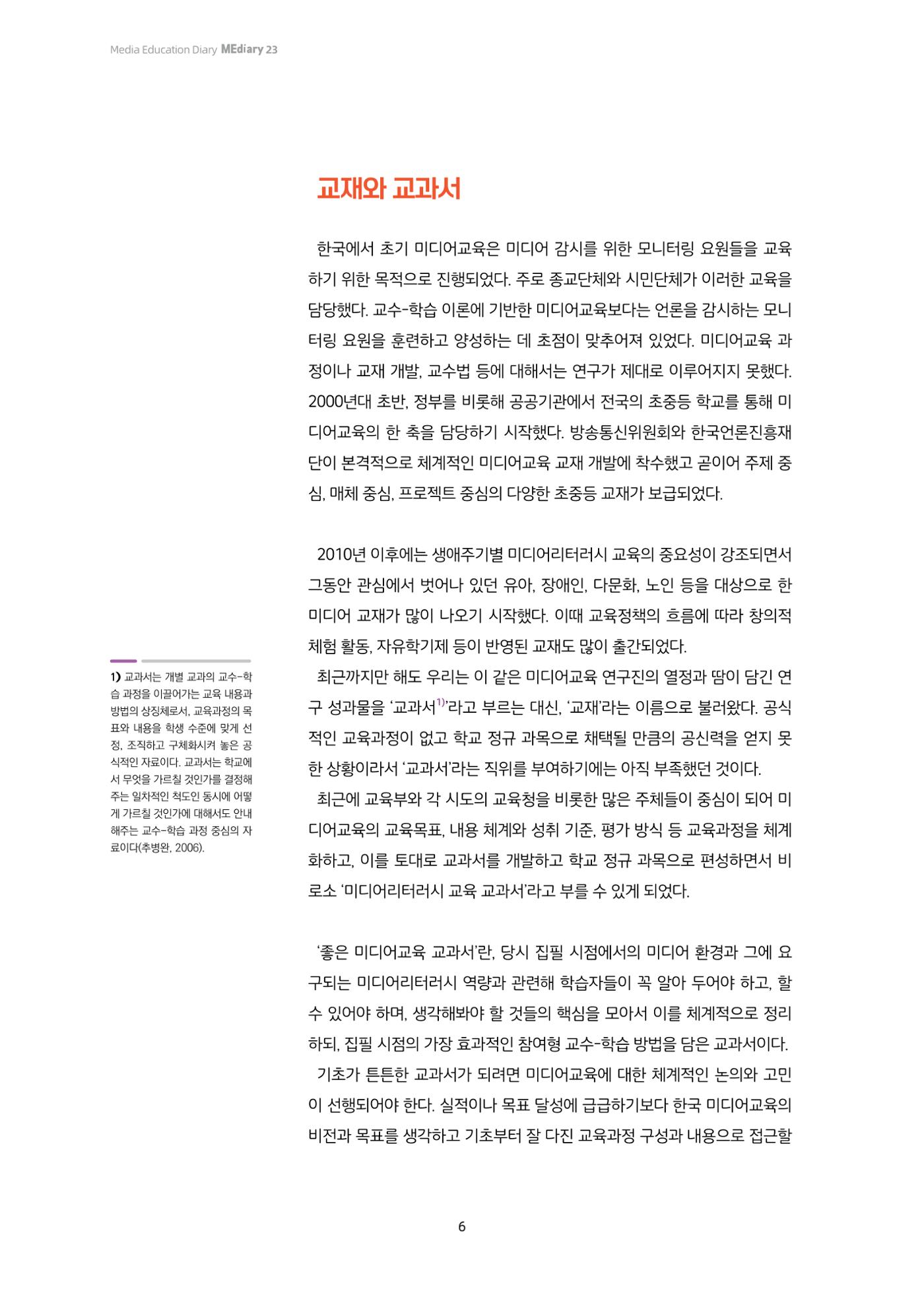 미디어리 23호 전체 6페이지