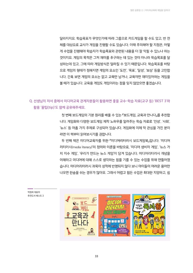 미디어리 23호 전체 33페이지