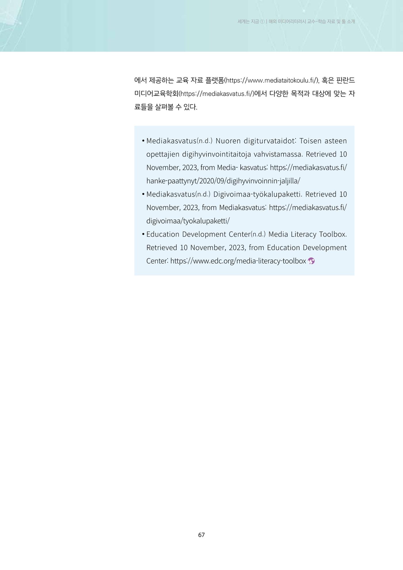 미디어리 23호 전체 67페이지