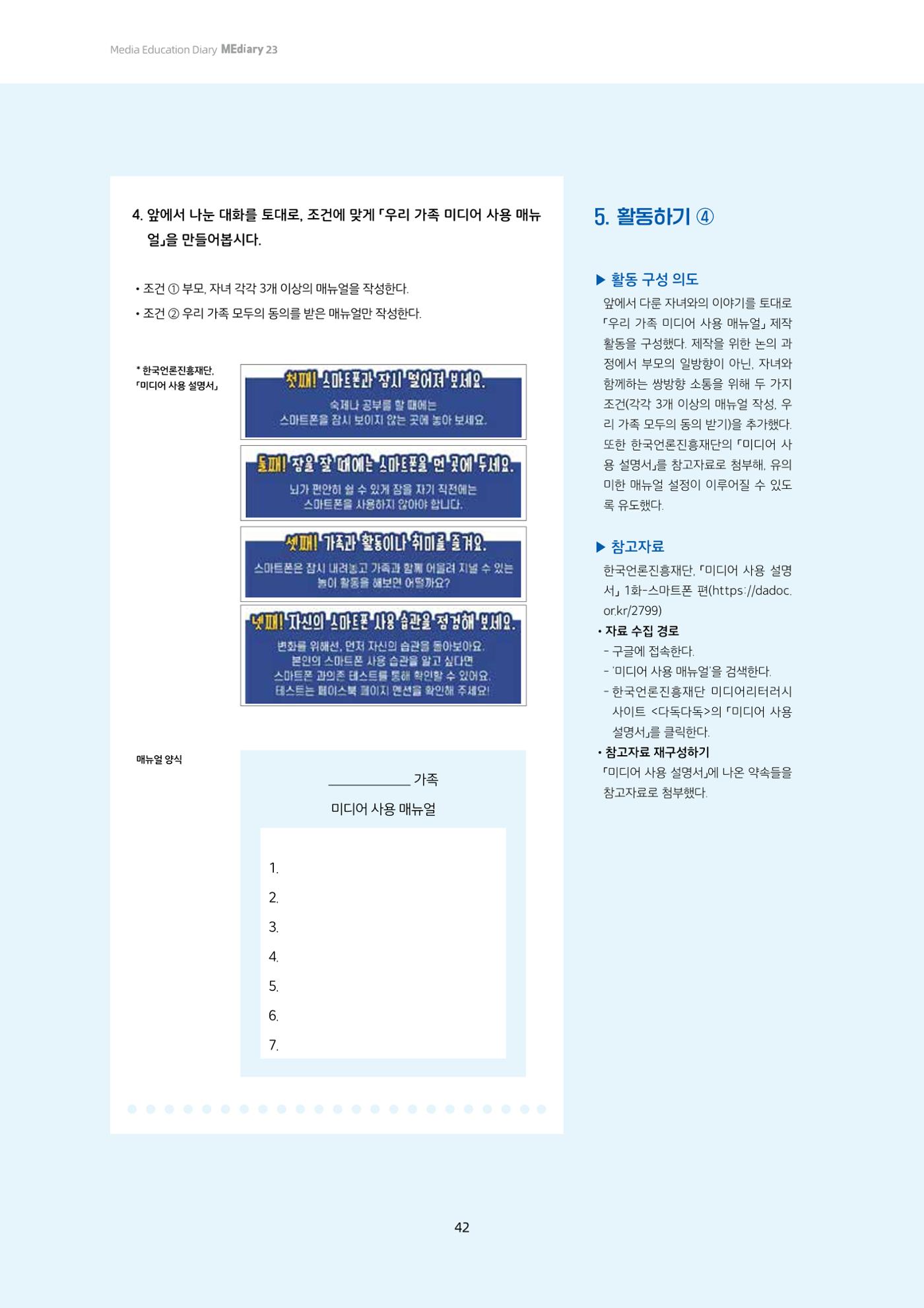 미디어리 23호 전체 42페이지