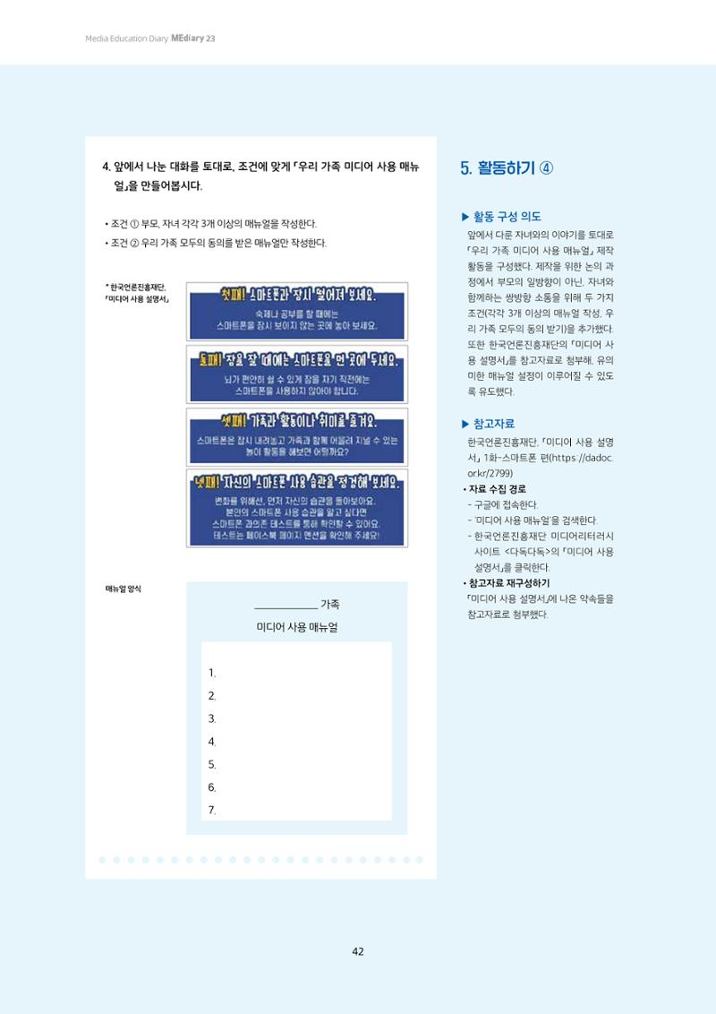 미디어리 23호 전체 42페이지
