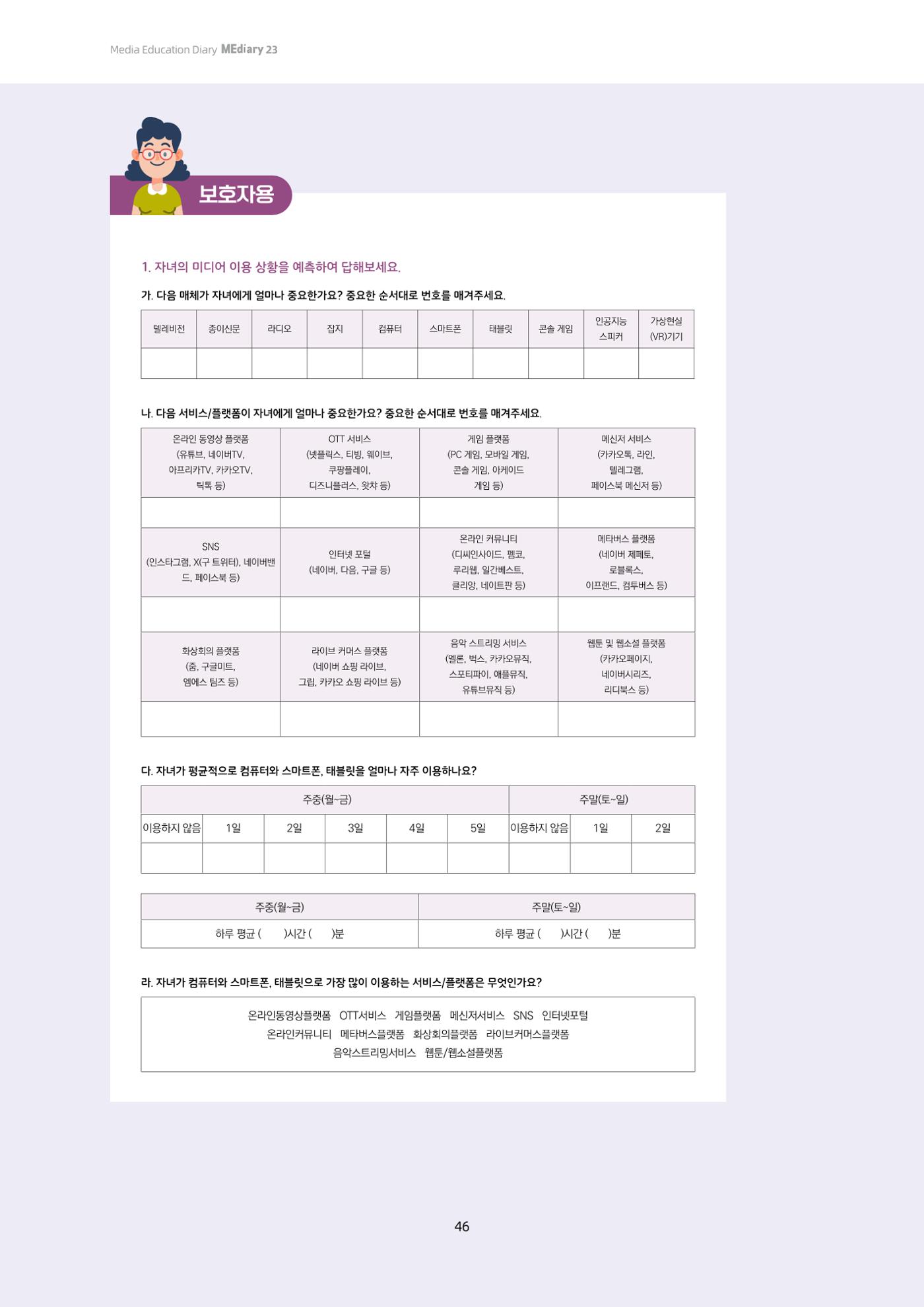 미디어리 23호 전체 46페이지