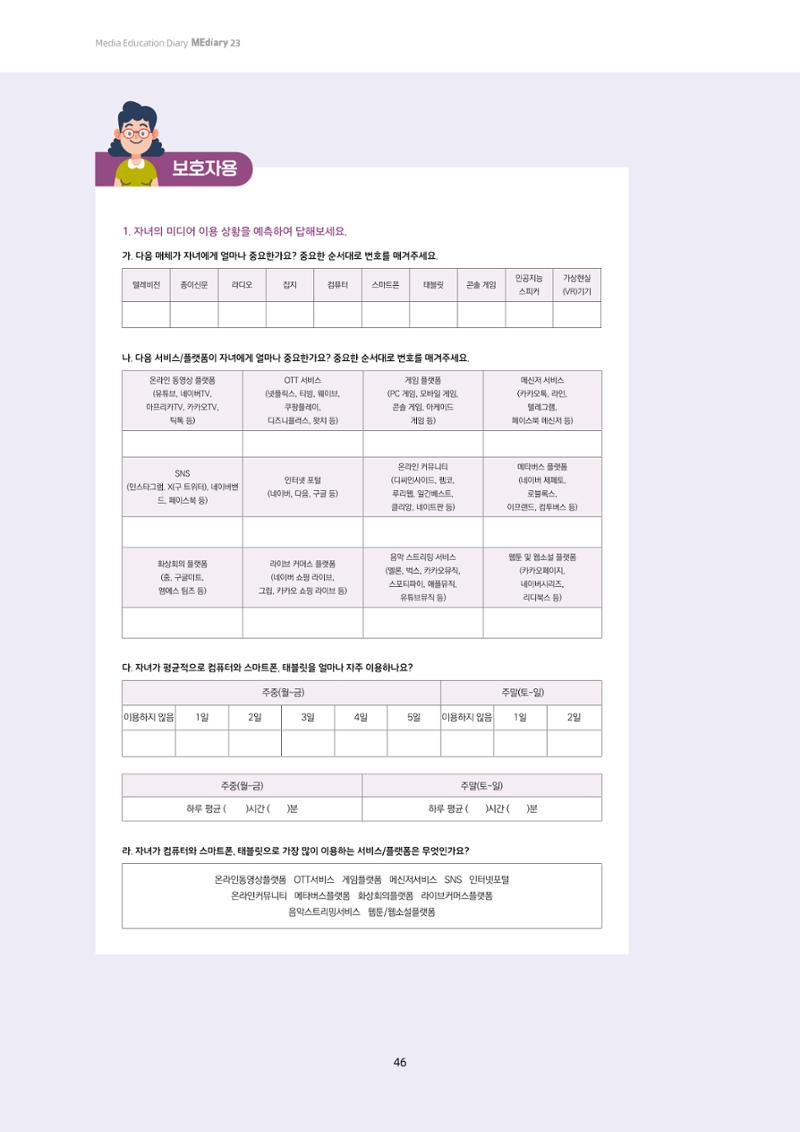 미디어리 23호 전체 46페이지