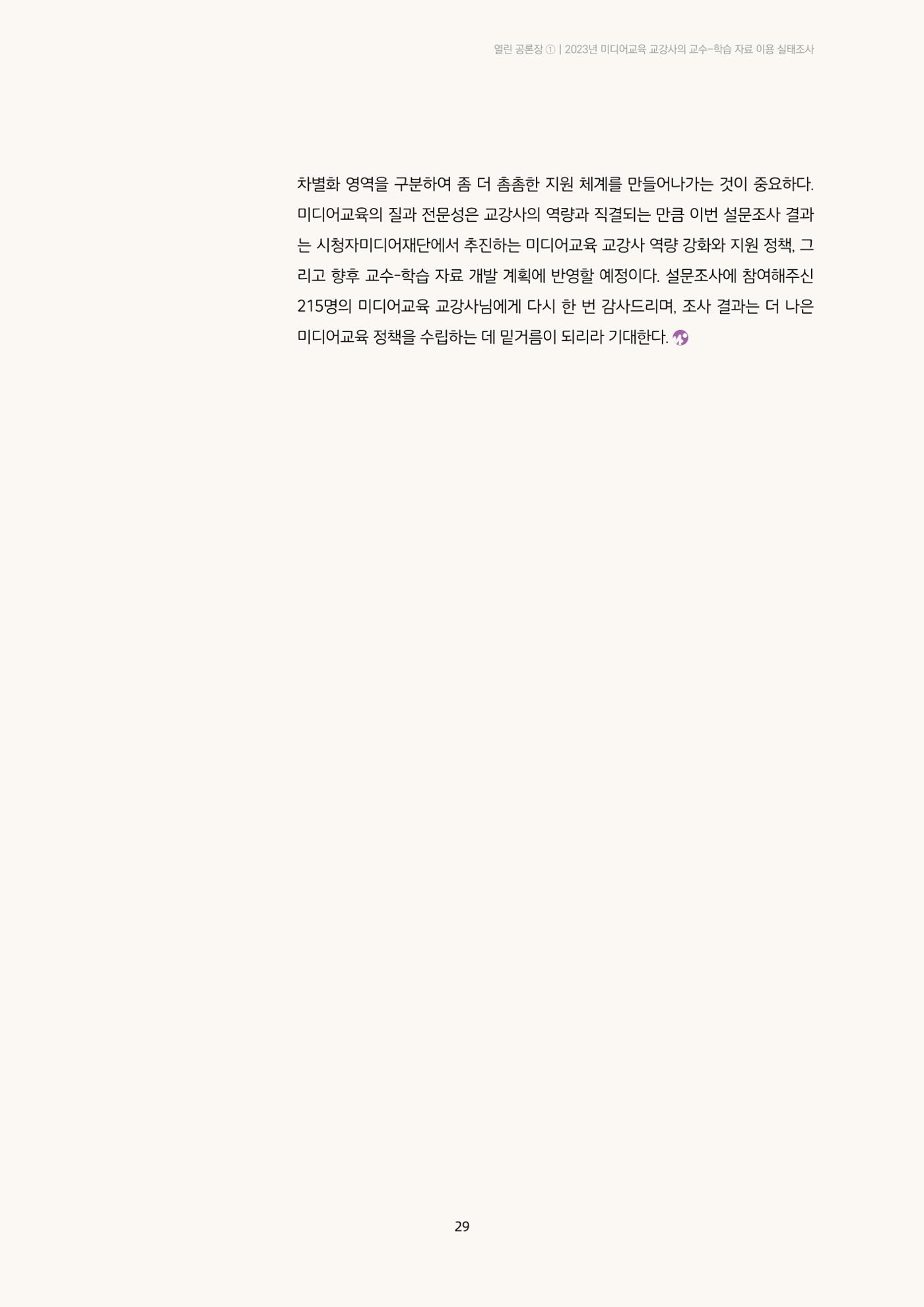 미디어리 23호 전체 29페이지