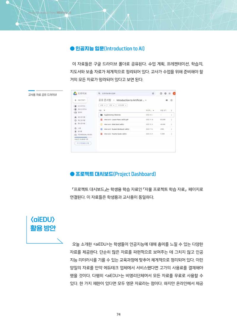 미디어리 23호 전체 74페이지